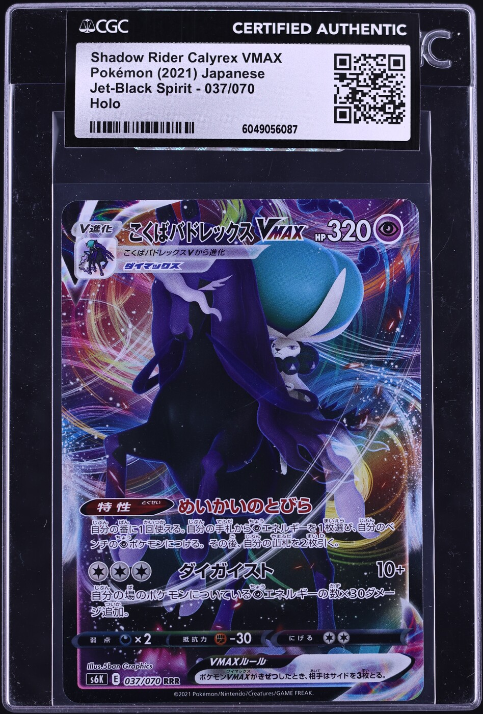 2021 Pokemon Japanese SWSH Jet-Black Spirit Shadow Rider Calyrex