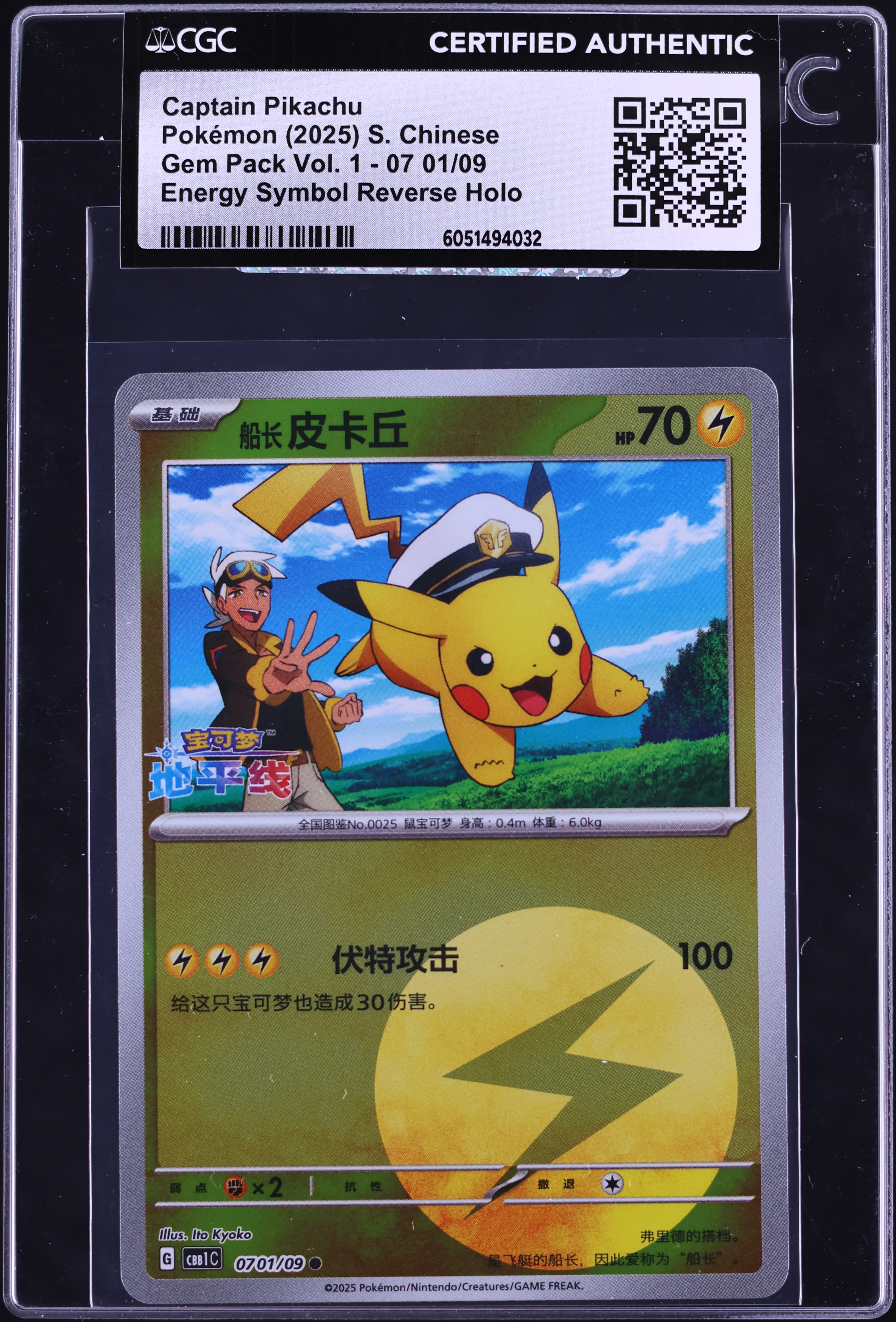 2025 Pokemon Chinese SV Gem Pack V1 Energy Symbol Holo Captain