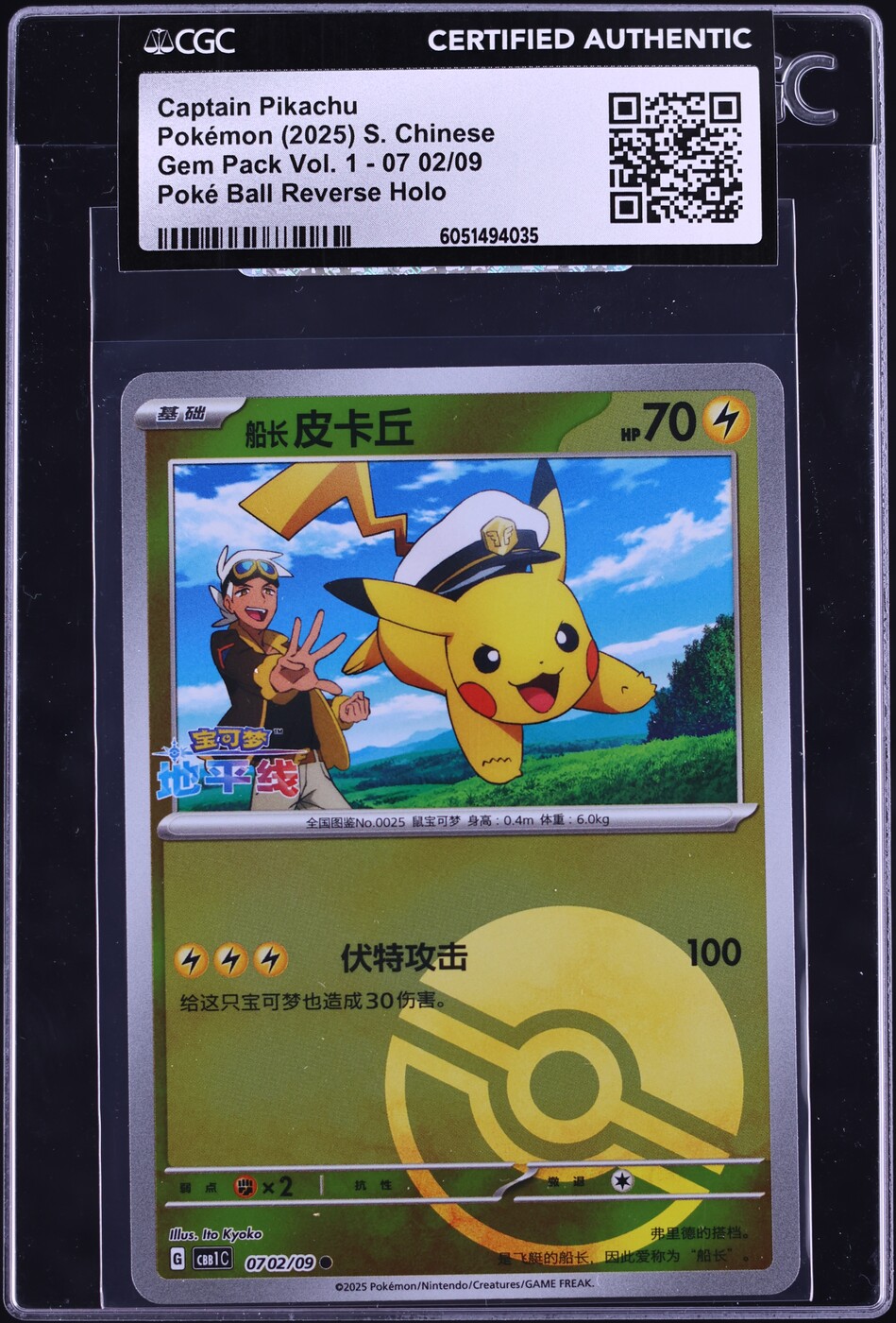 Pokemon TCG Chinese Horizon Captain Pikachu Starter Set Of 4 - Exclusive NM