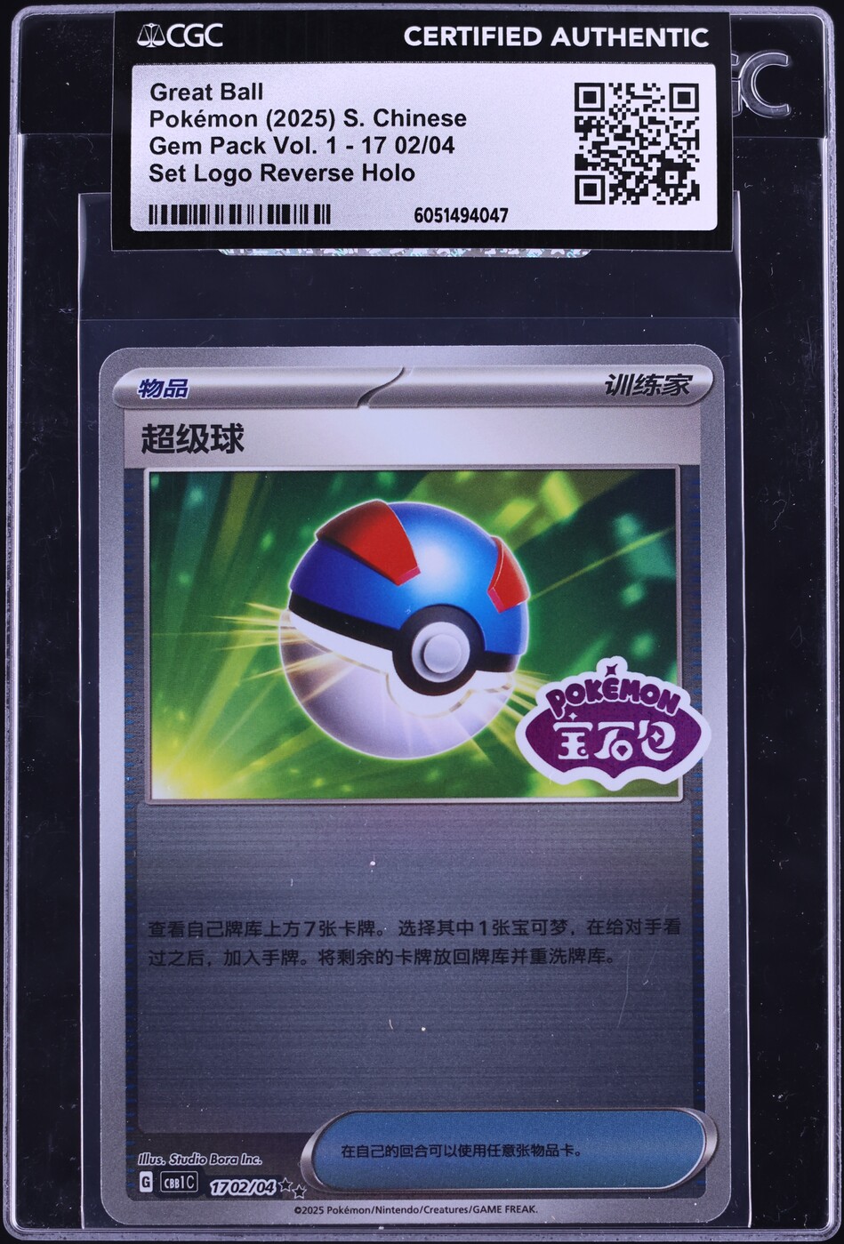 2025 Pokemon Chinese Gem Pack Vol. 1 Set Logo Holo Great Ball #1702 CGC AUTH