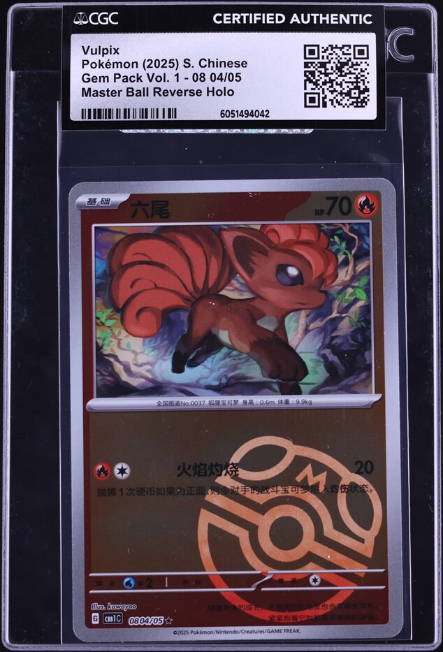 2025 Pokemon Japanese Mega Brave AR Vulpix #67 PSA 10 GEM MINT on
