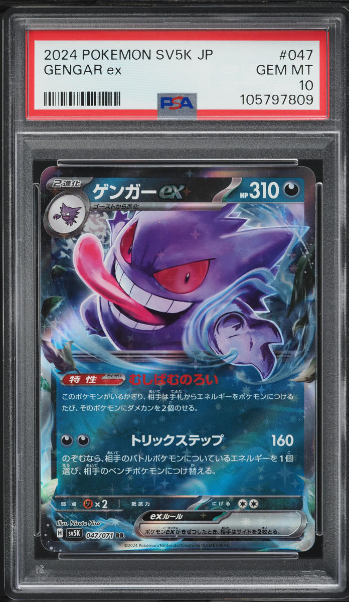 2024 Pokemon Japanese SV Wild Force Holo Gengar ex #47 PSA 10 GEM MINT