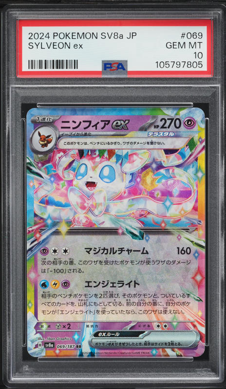 2024 Pokemon Japanese SV Terastal Fest EX Holo Sylveon ex #69 PSA 10 GEM MINT