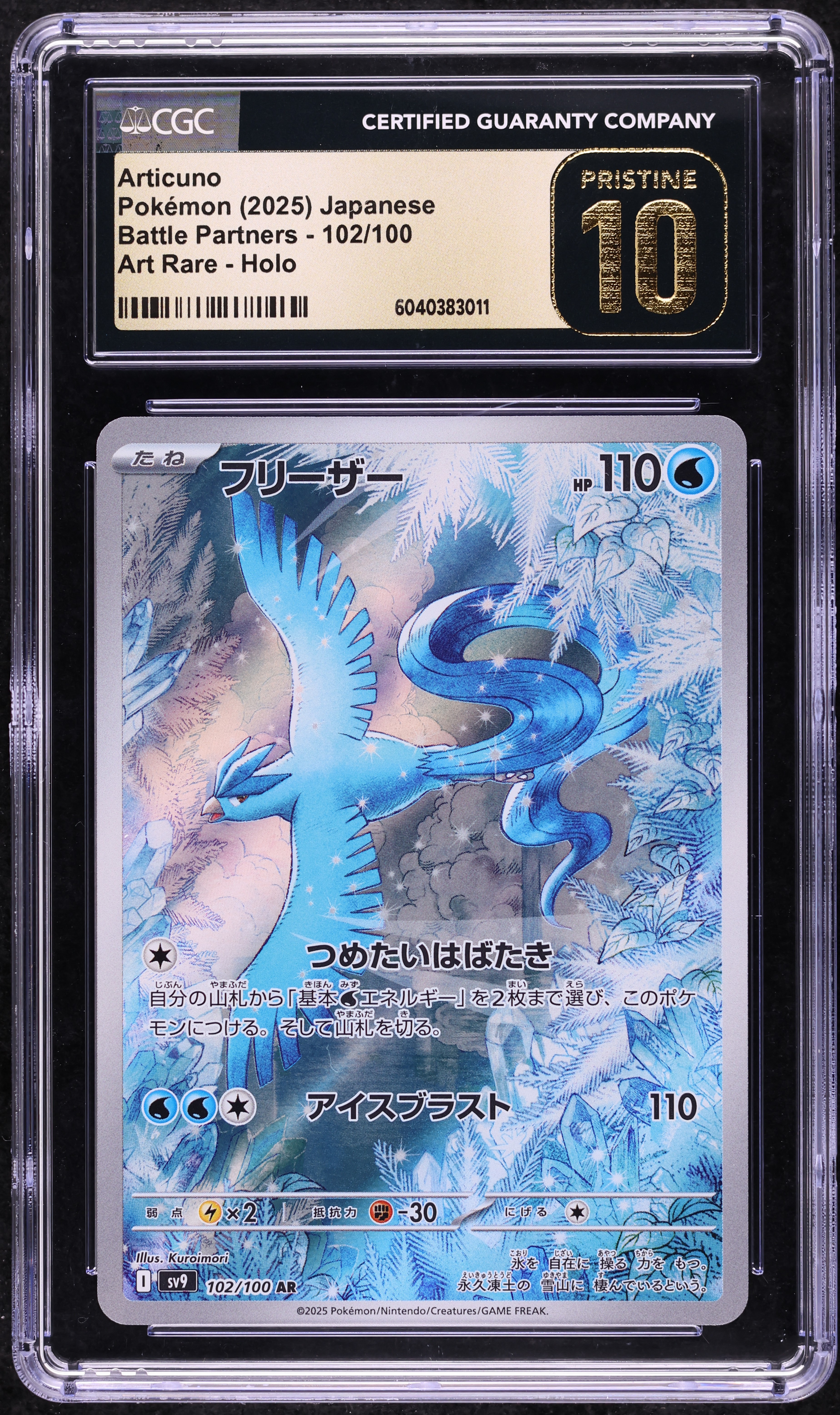 2025 Pokemon Japanese SV Battle Partners AR Articuno #102 CGC 10