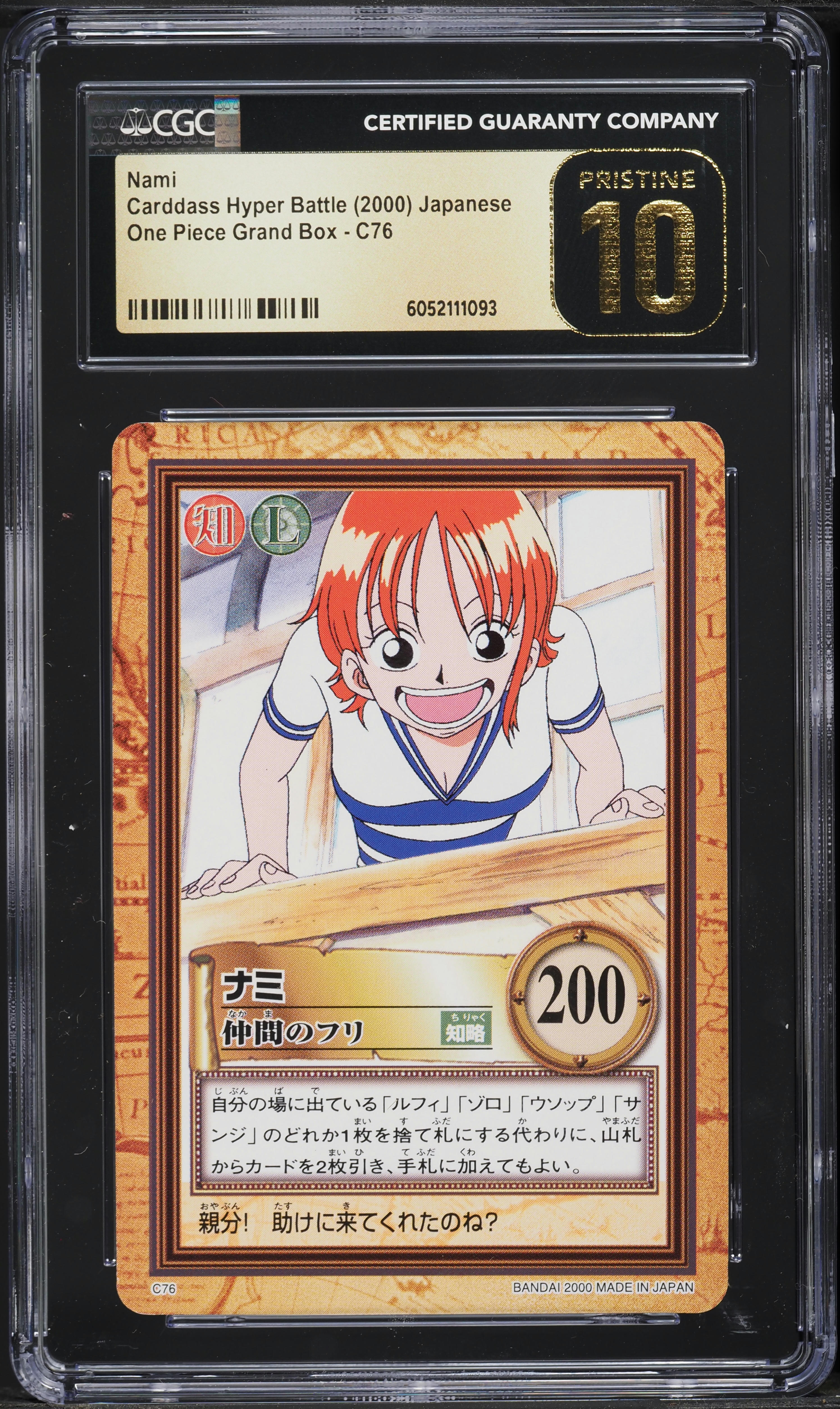 ARS10 ナミ 仲間のフリ ハイパーバトル C76 グランドボックス 2000 One Piece Japanese Carddass Hyper Battle Grand Box Nami #C76