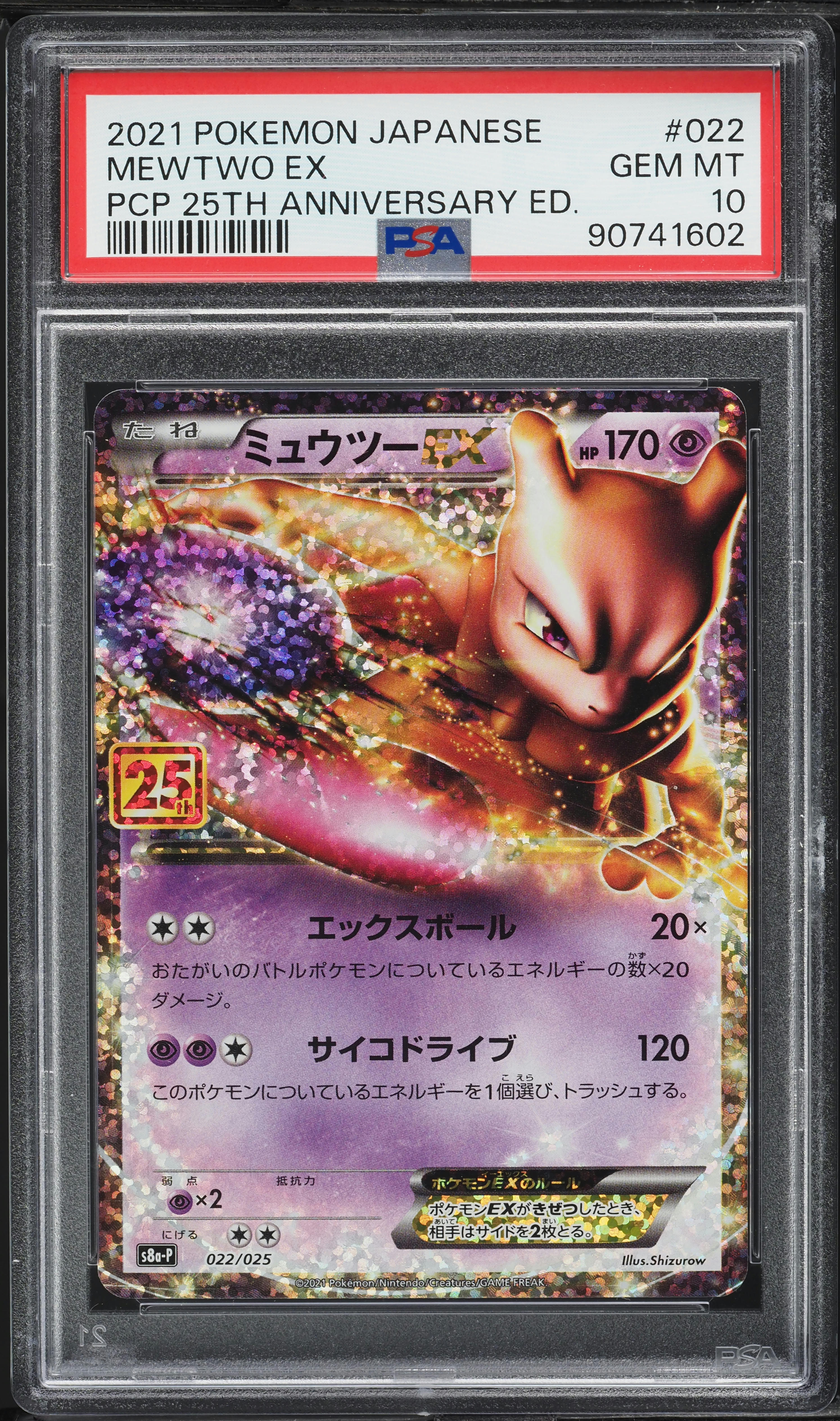PSA10 ミュウツーEX 25th ANNIVERSARY プロモ v1334537_2024052211264411R_27.jpg