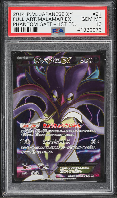EX 2014年 PHANTOM GATE-1ST-ED 2014 POKEMON JAPANESE XY PHANTOM GATE 1ST EDITION #090 FULL ART