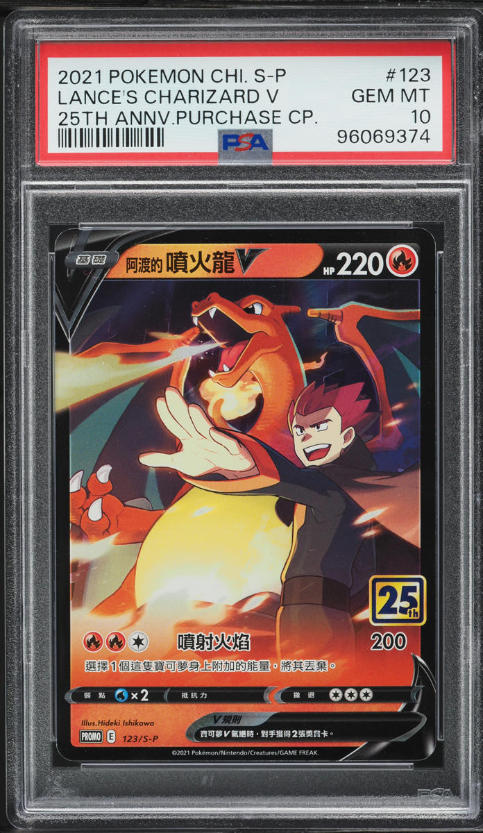 2021 Pokemon Chinese 25th Anniversary Promo Lance's Charizard V #123 PSA 10 GEM