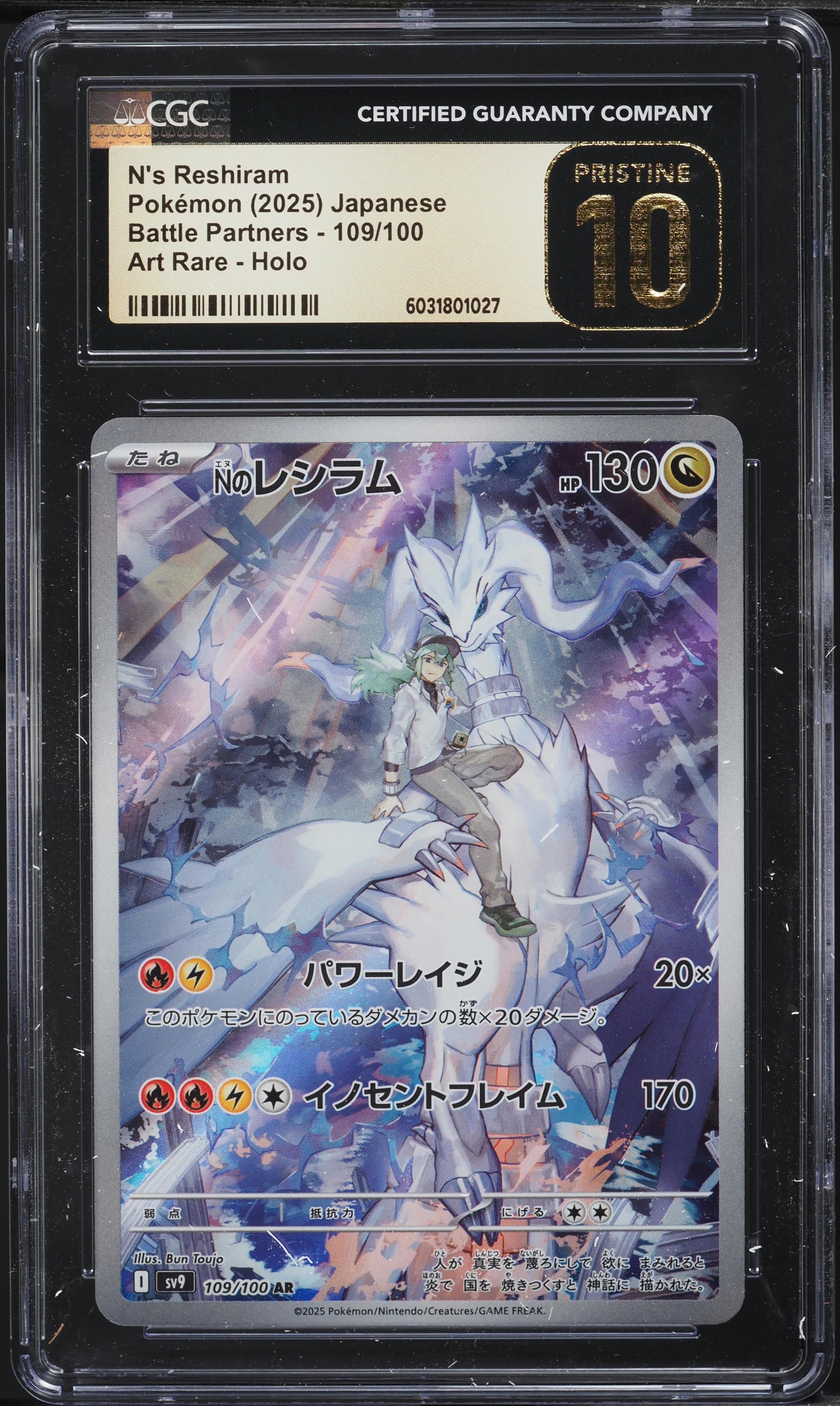 CGC10 pristine レシラム　ar 2025 Pokemon Japanese SV Battle Partners AR N's Reshiram #109 CGC