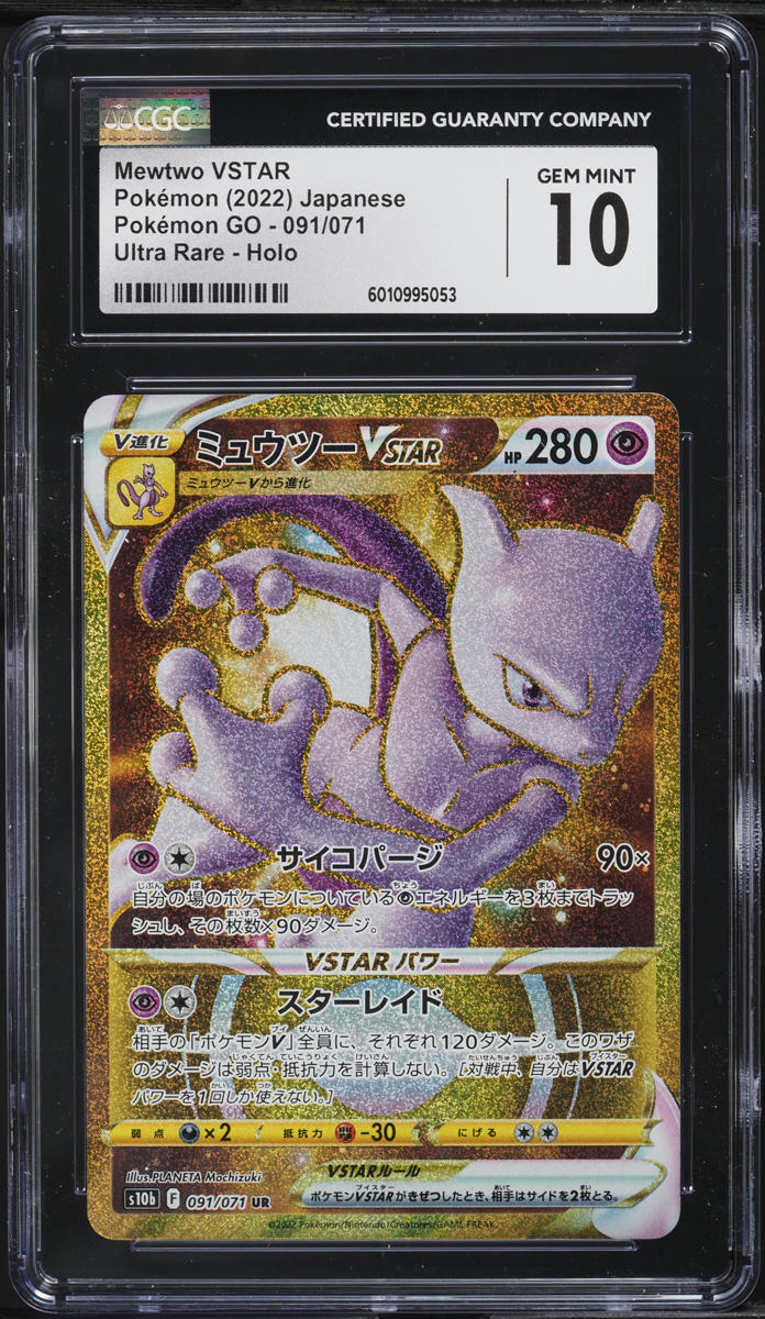 charizard pokemon card most expensive English Pokemon SWSH229 Mewtwo V Holo (Pokemon GO Promo) main image 1