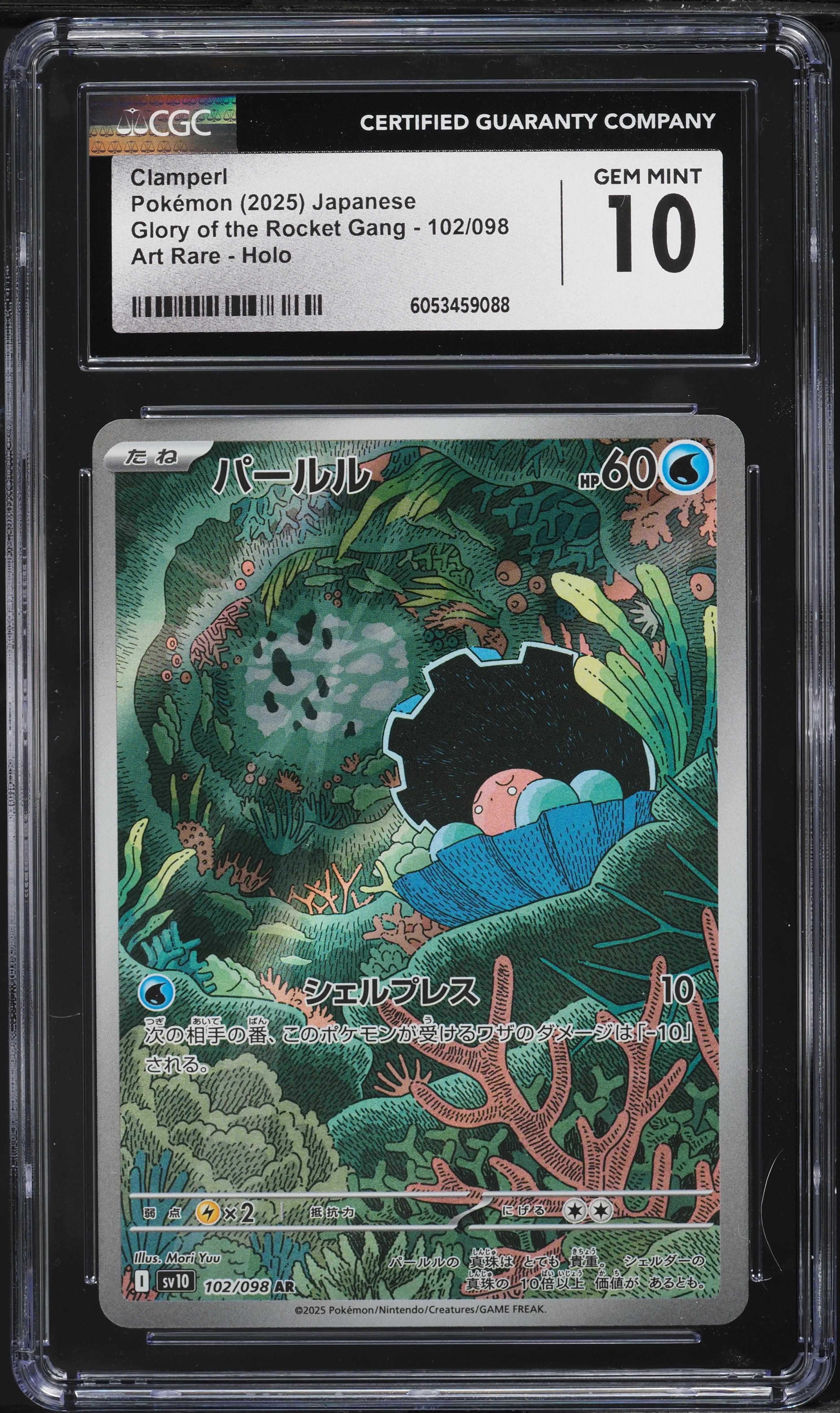 2025 Pokemon Japanese SV Glory Of The Rocket Gang AR Clamperl CGC