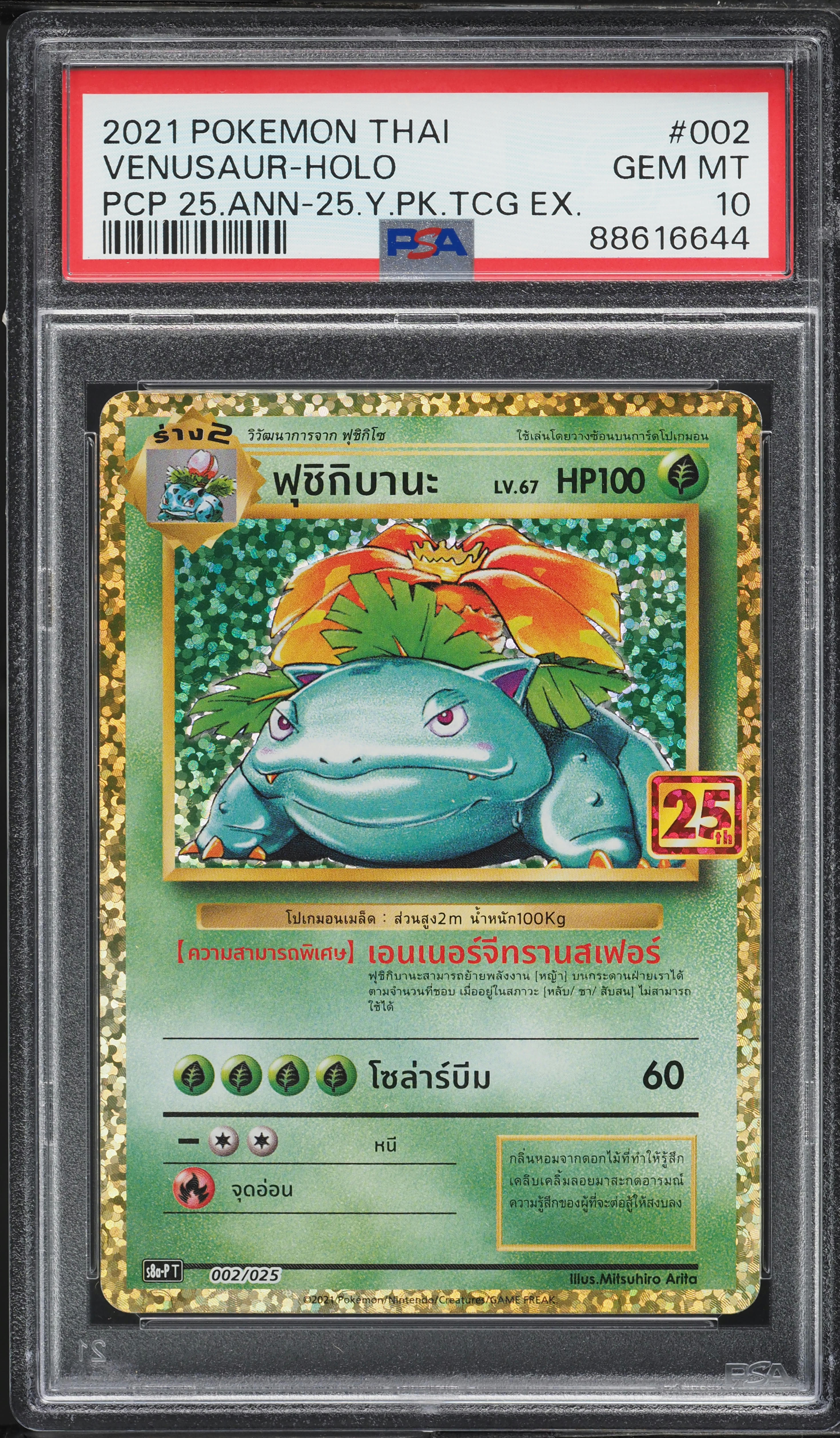 2021 Pokemon Japanese 25th Anniversary Promo Holo Venusaur #2 PSA