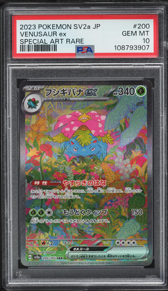 2023 Pokemon Japanese Scarlet & Violet 151 SAR Venusaur ex #200