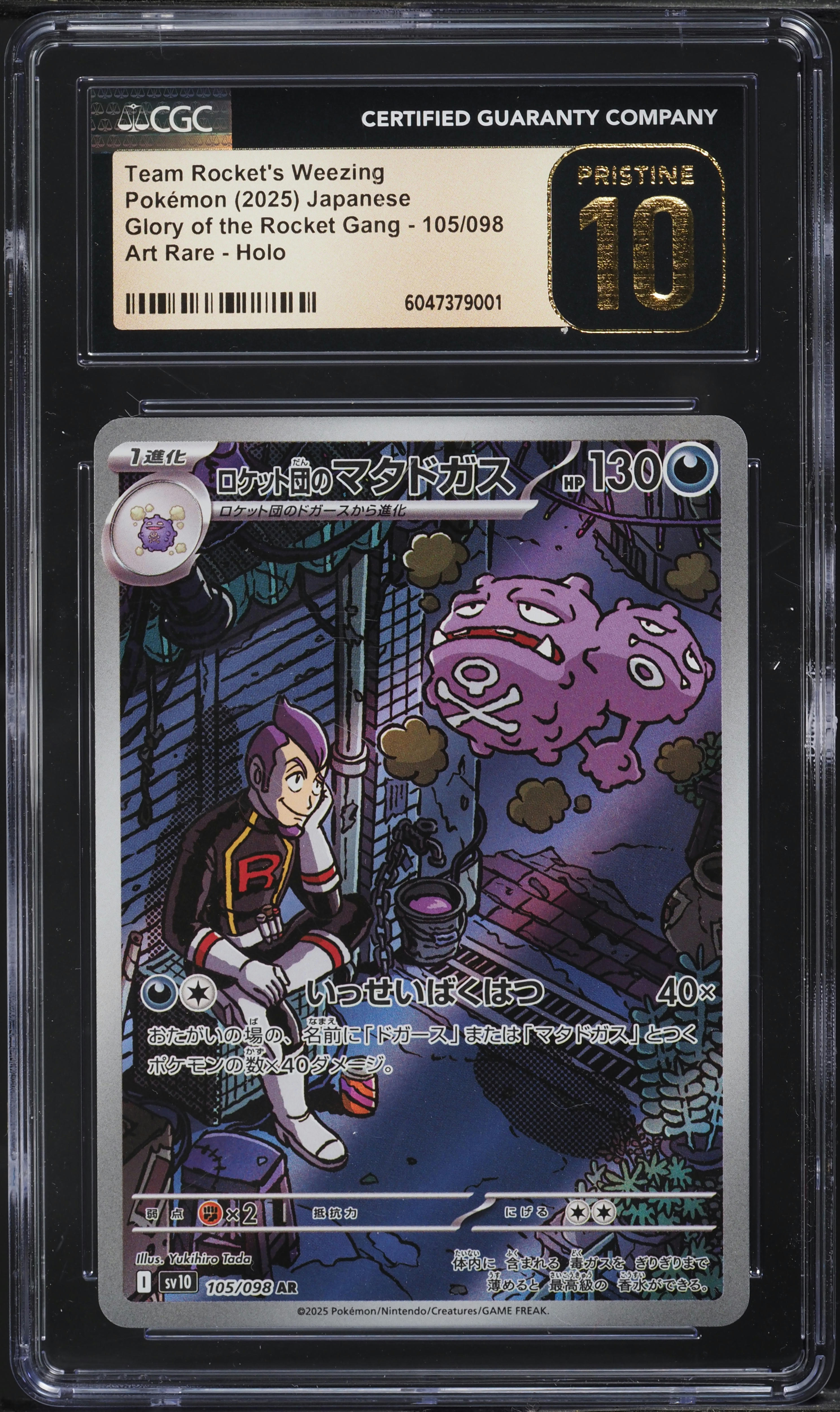 2025 Pokemon Japanese SV Glory Of Rocket Gang AR Team Rocket's