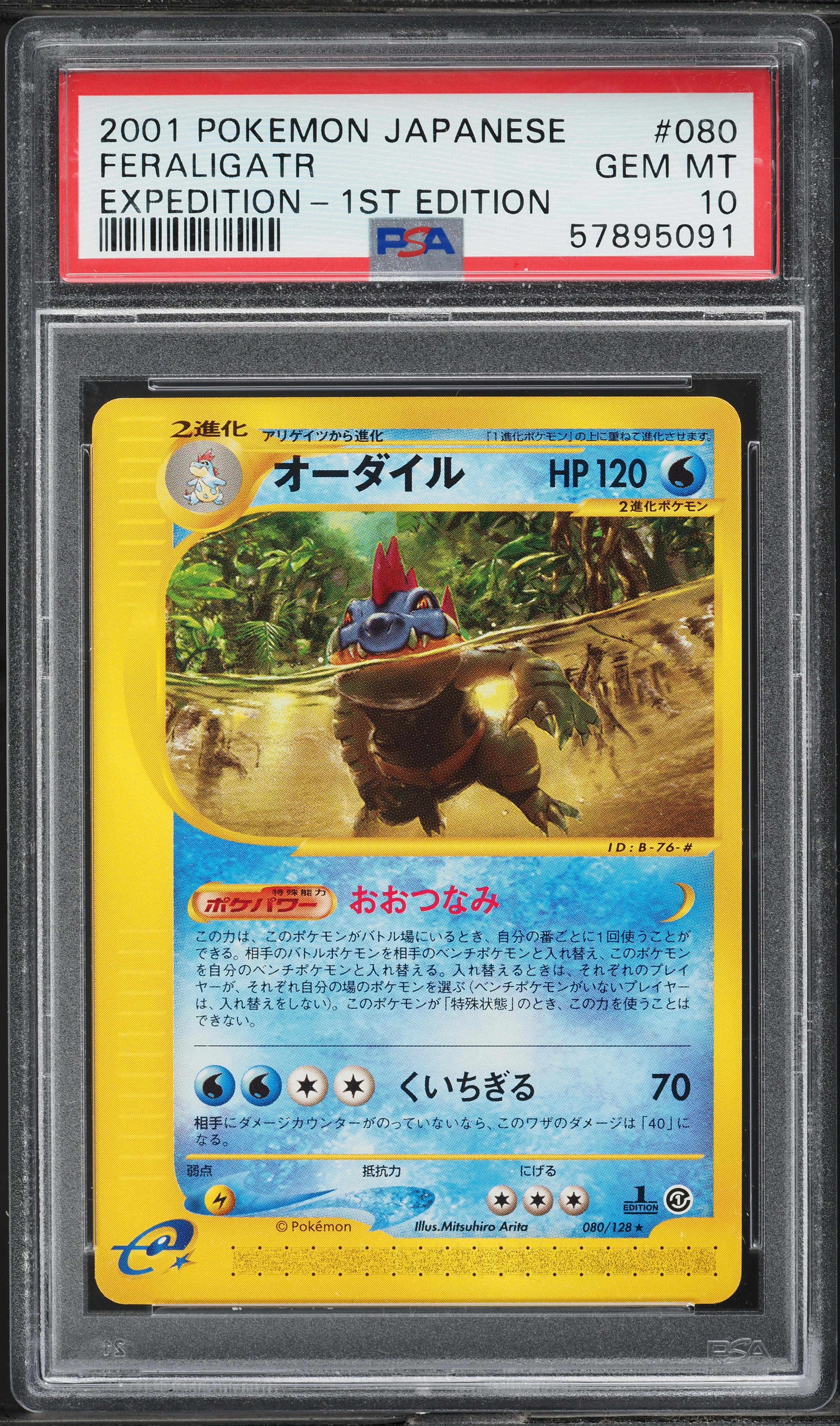 2001 Pokemon Japanese Expedition 1st Edition Feraligatr #80 PSA 10