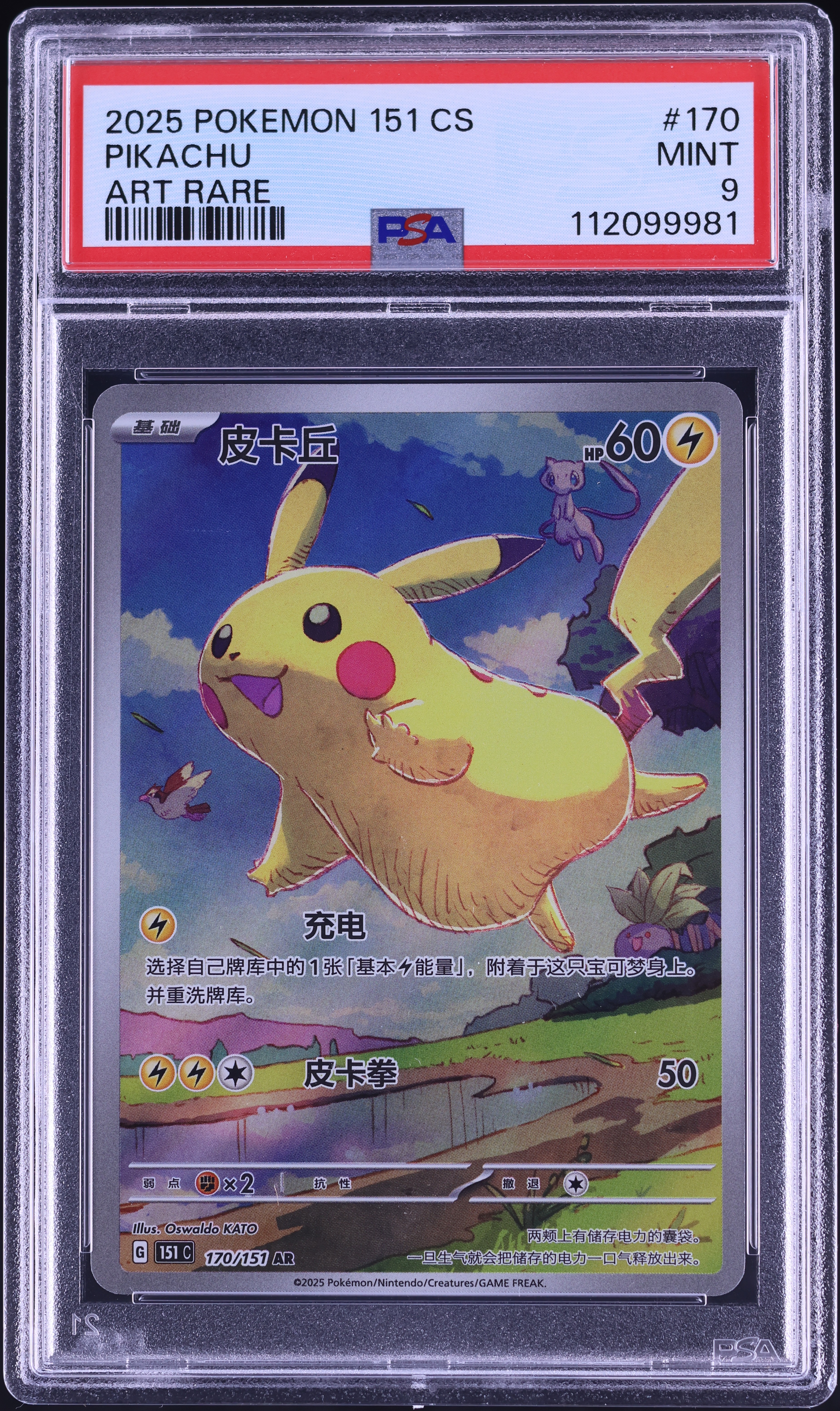 2025 Pokemon Chinese Simplified 151 Art Rare Pikachu #170 PSA 9