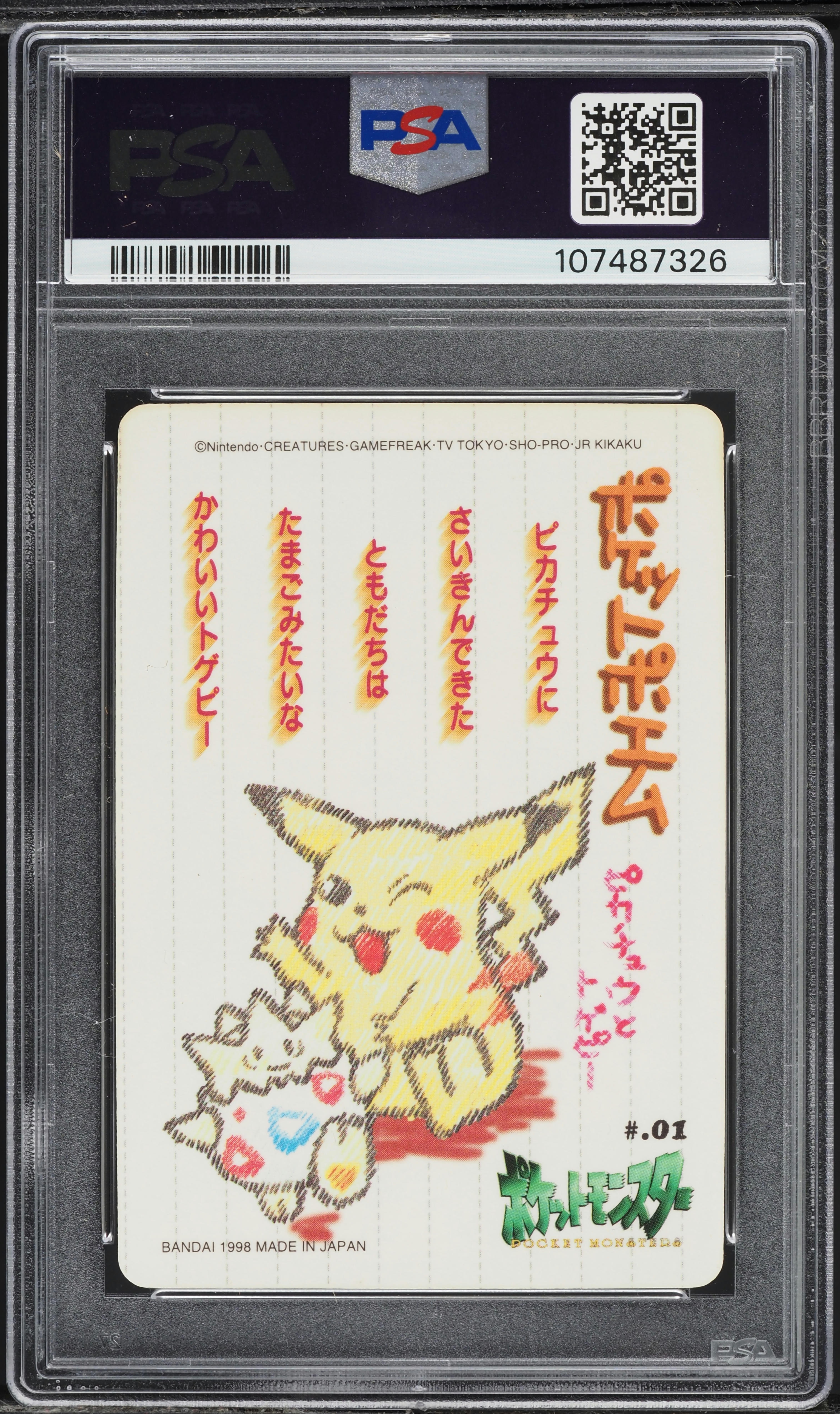 さとっぺ 1998 Pokemon Japanese Pocket Monsters Sealdass Stitch Touch