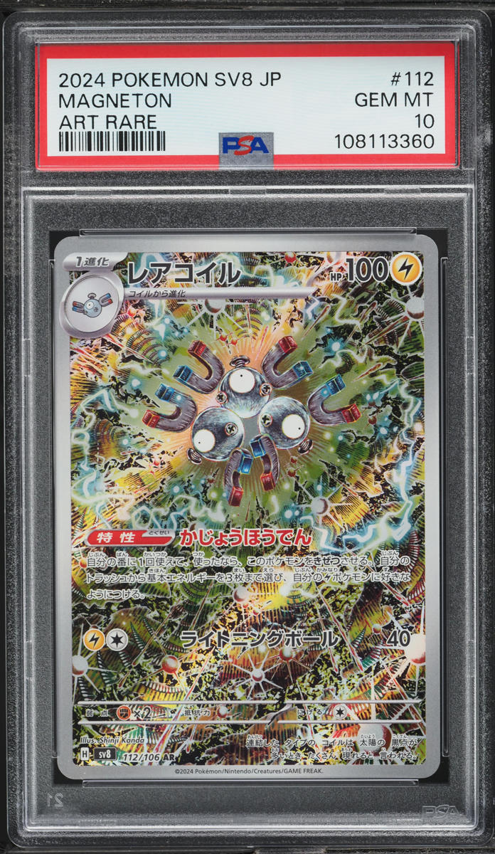 2024 Pokemon Japanese SV Super Electric Breaker AR Magneton #112 PSA 10 GEM MINT