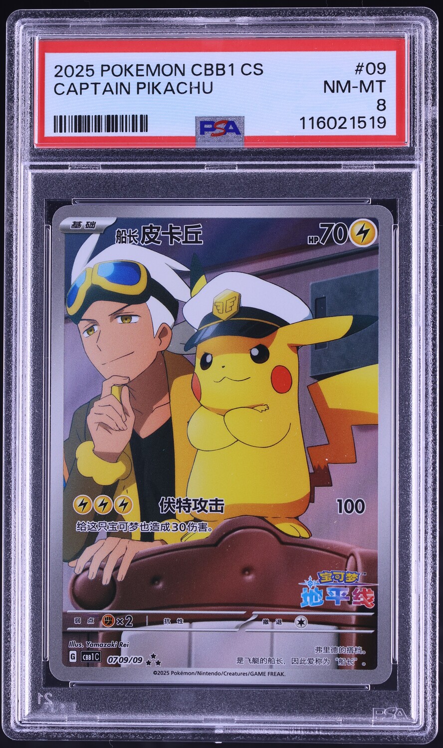 2025 Pokemon Chinese SV Gem Pack Vol. 1 Full Art Captain Pikachu