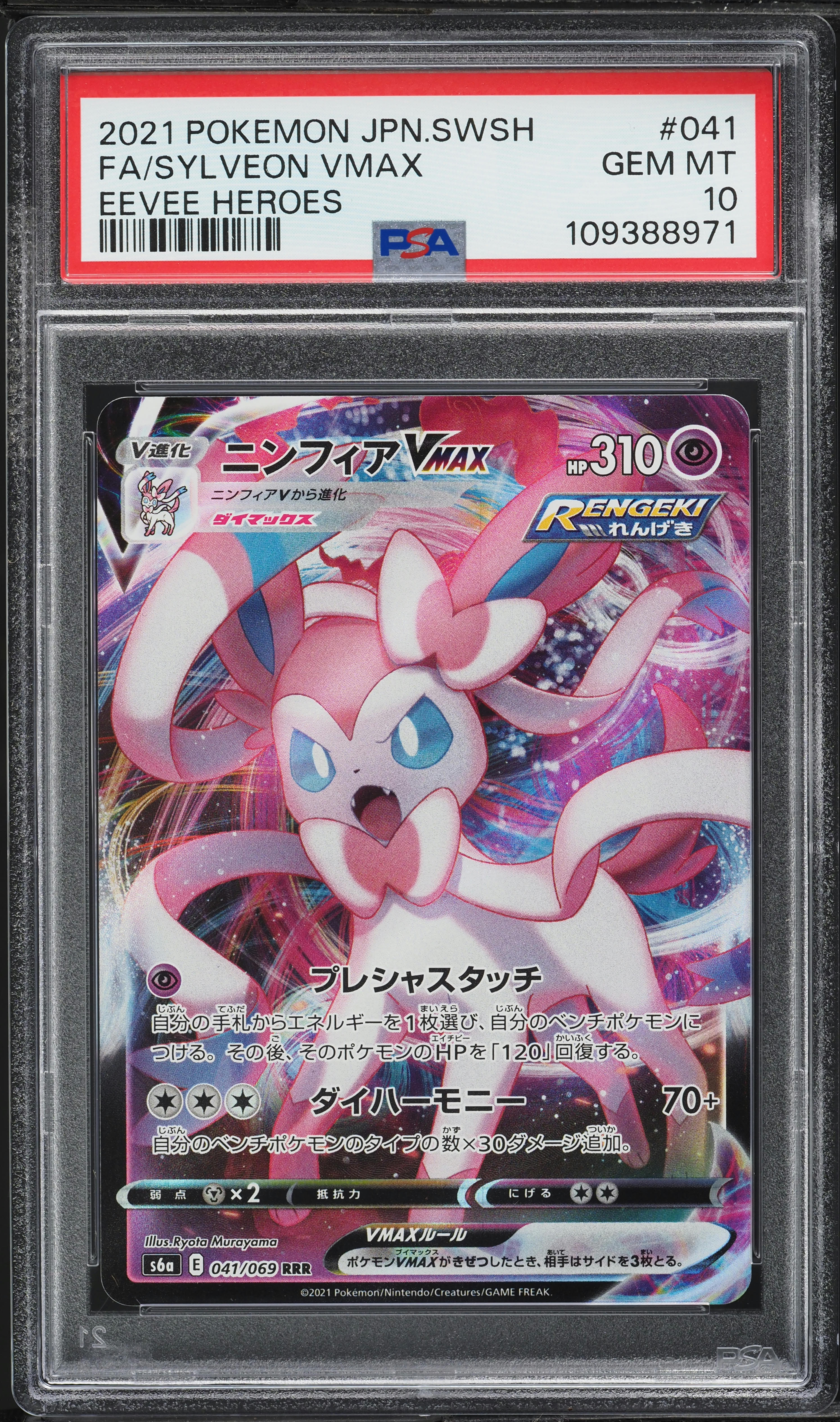 2021 Pokemon Japanese SWSH Eevee Heroes Sylveon VMAX #41 PSA 10