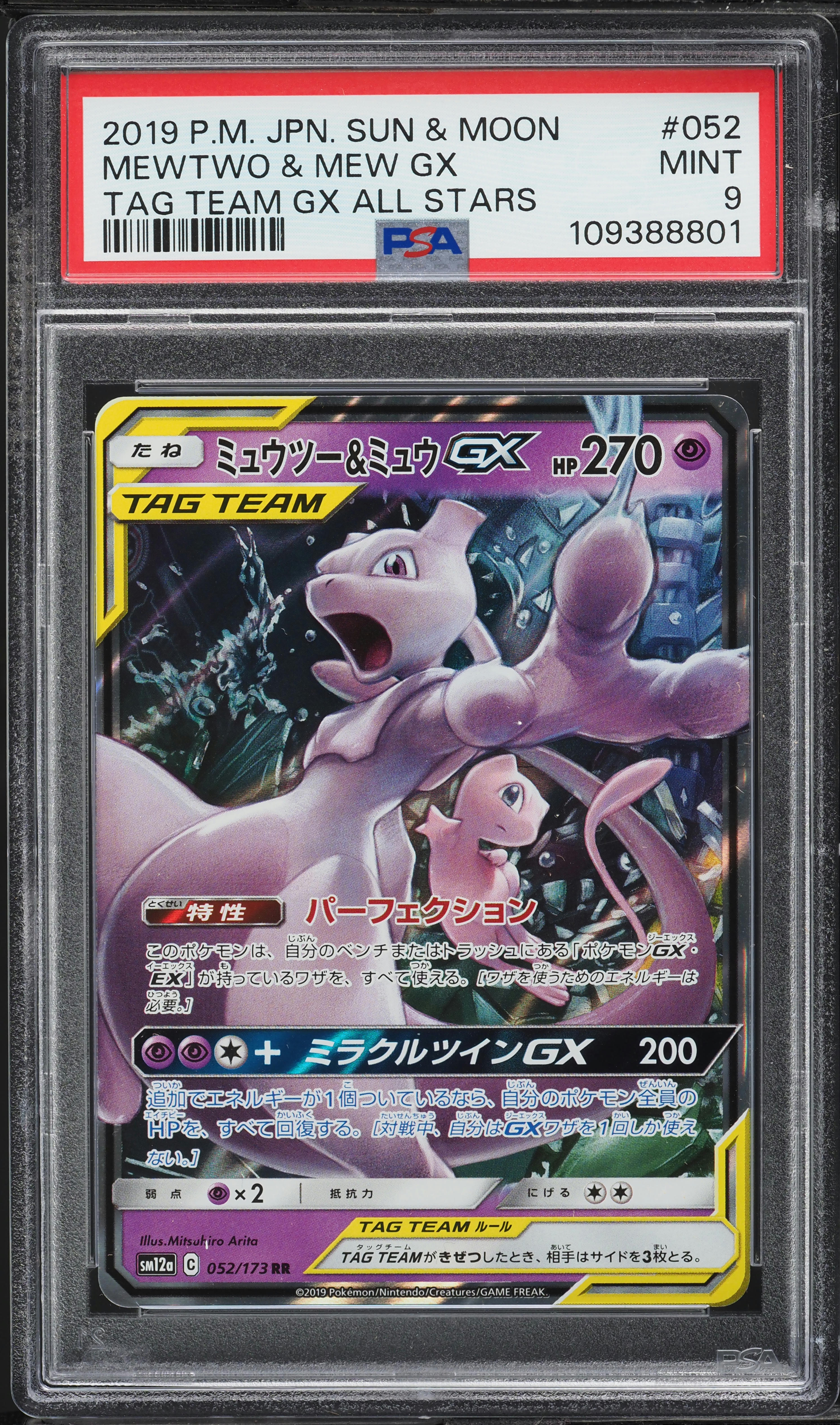 2019 Pokemon Japanese SM Tag Team All Stars Mewtwo & Mew GX #52