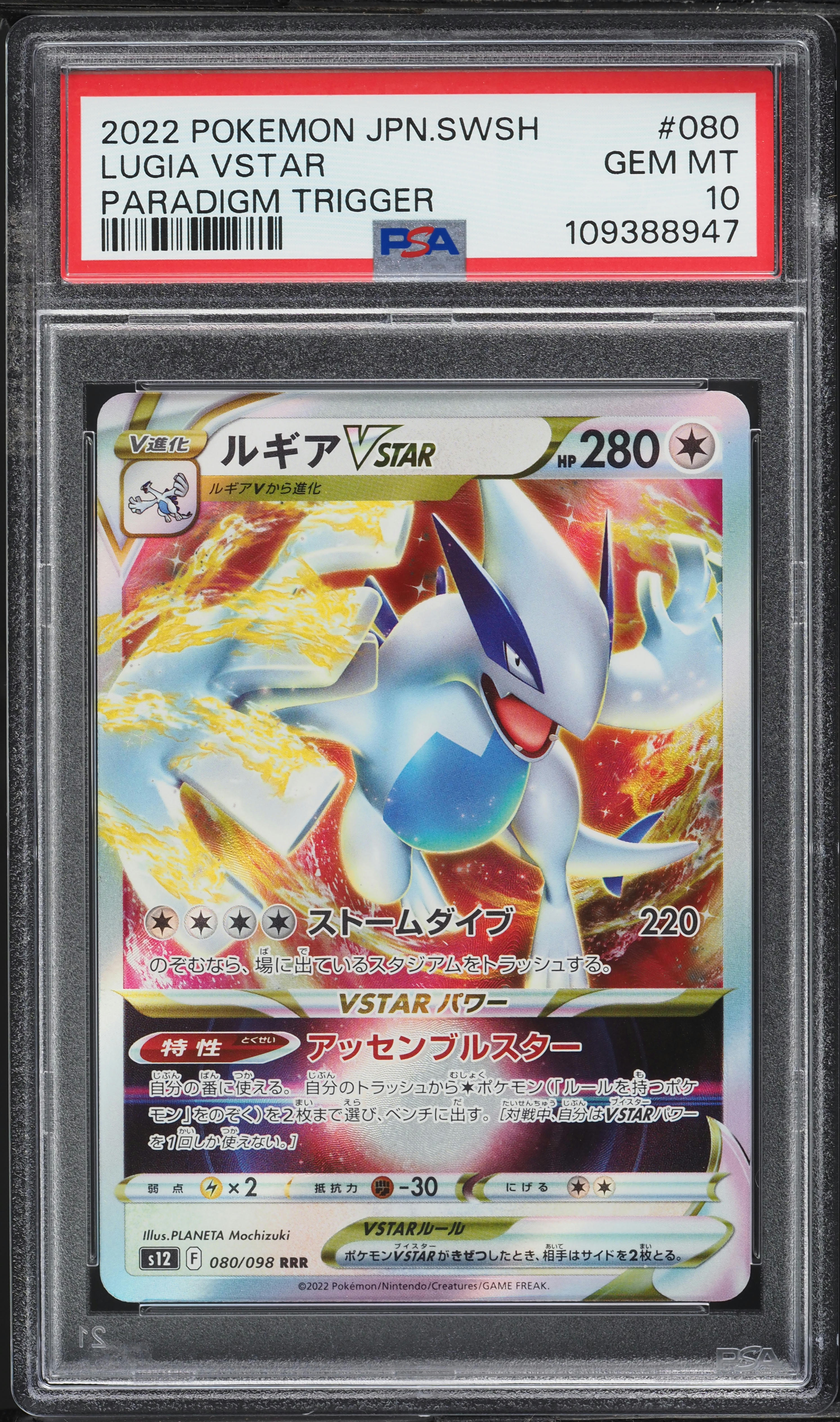 2022 Pokemon Japanese SWSH Paradigm Trigger Lugia VSTAR #80 PSA 10