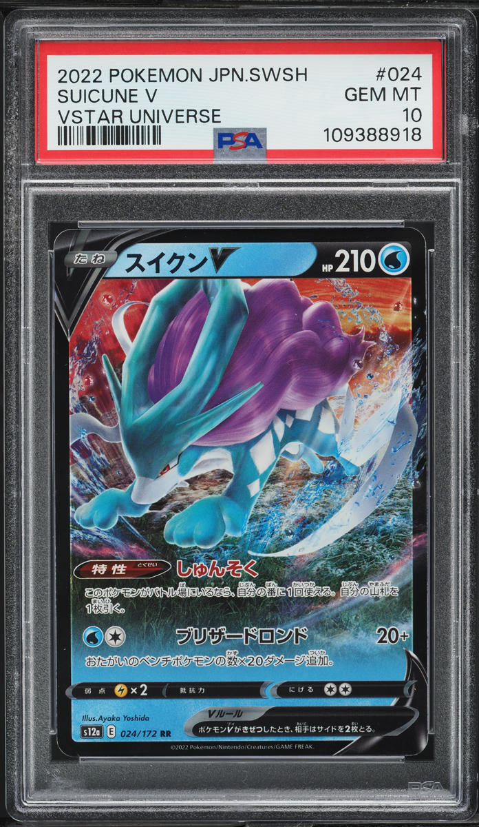 PSA10 スイクンV SAR VSTAR UNIVERSE Pokémon card PSA 10 Suicune V 215/172 VSTAR Universe JAP – Pika