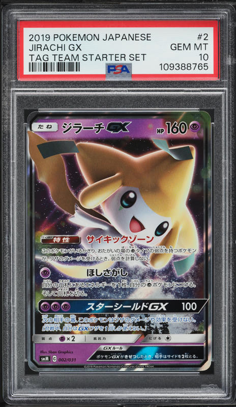 2019 Pokemon Japanese SM Tag Team Starter Set Jirachi GX #2 PSA 10