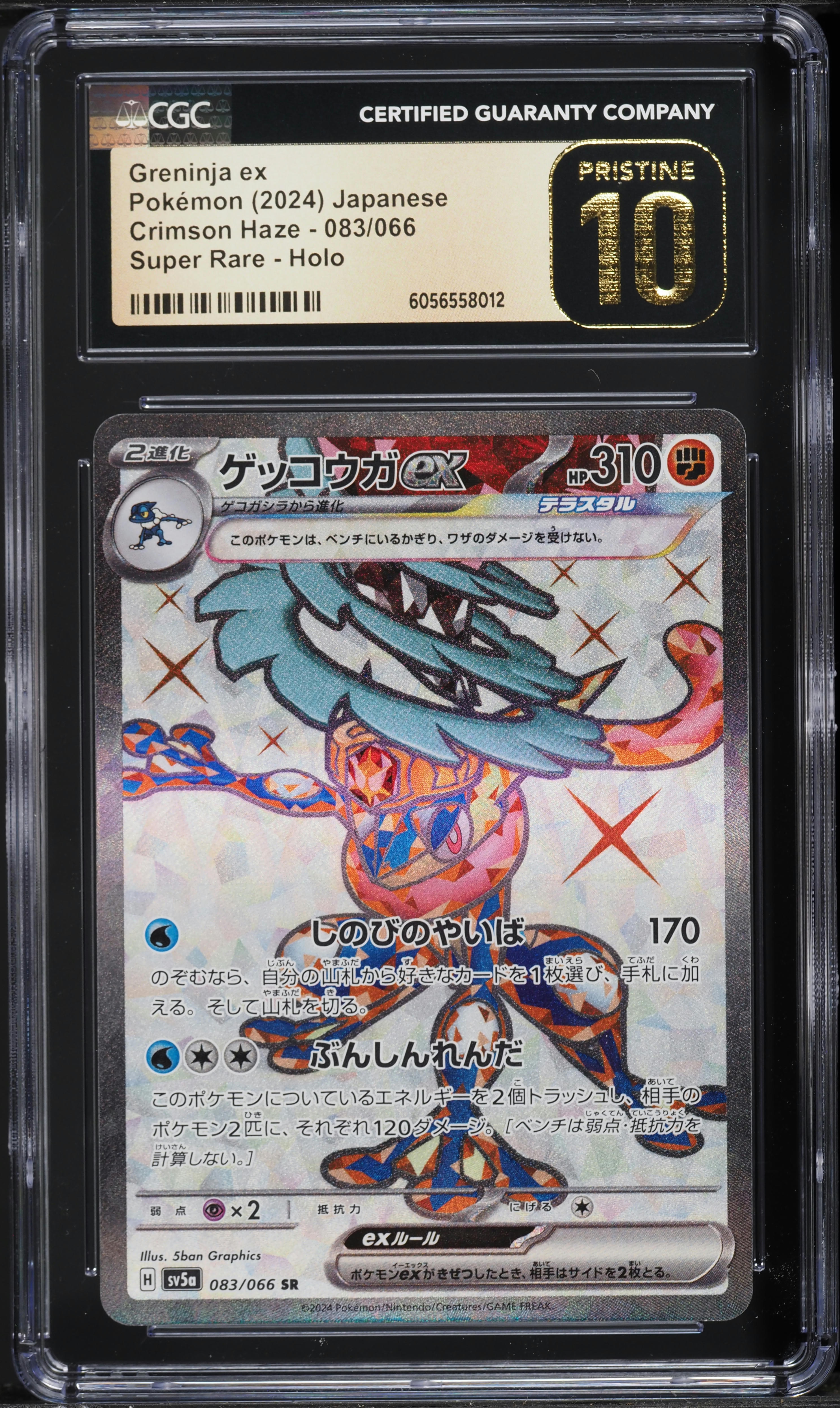 2024 Pokemon Japanese SV Crimson Haze Full Art Greninja ex #83 CGC