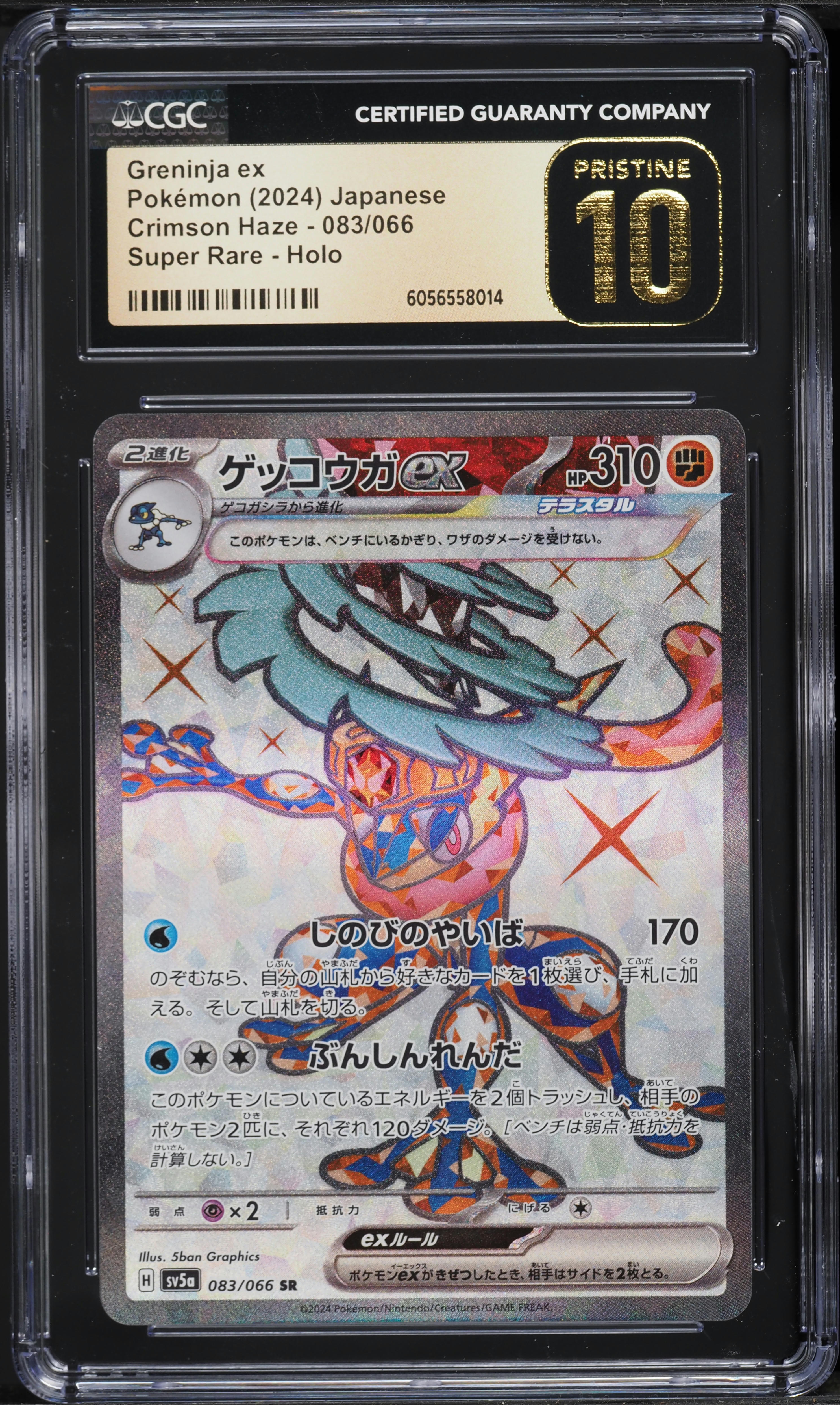 2024 Pokemon Japanese SV Crimson Haze Full Art Greninja ex #83 CGC