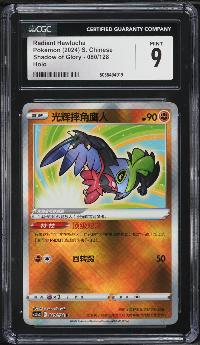 2024 Pokemon Chinese SV Shadow Of Glory Radiant Hawlucha #80 CGC 9 MINT on Fanatics Collect 2024 Pokemon Chinese SV Shadow Of Glory Radiant Hawlucha #80 CGC 9 MINT on Fanatics Collect