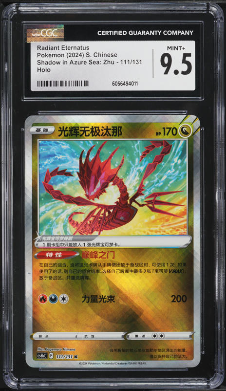 eternatus pokemon card price Amazon.com: Eternatus VMAX - 117/189 main image 0