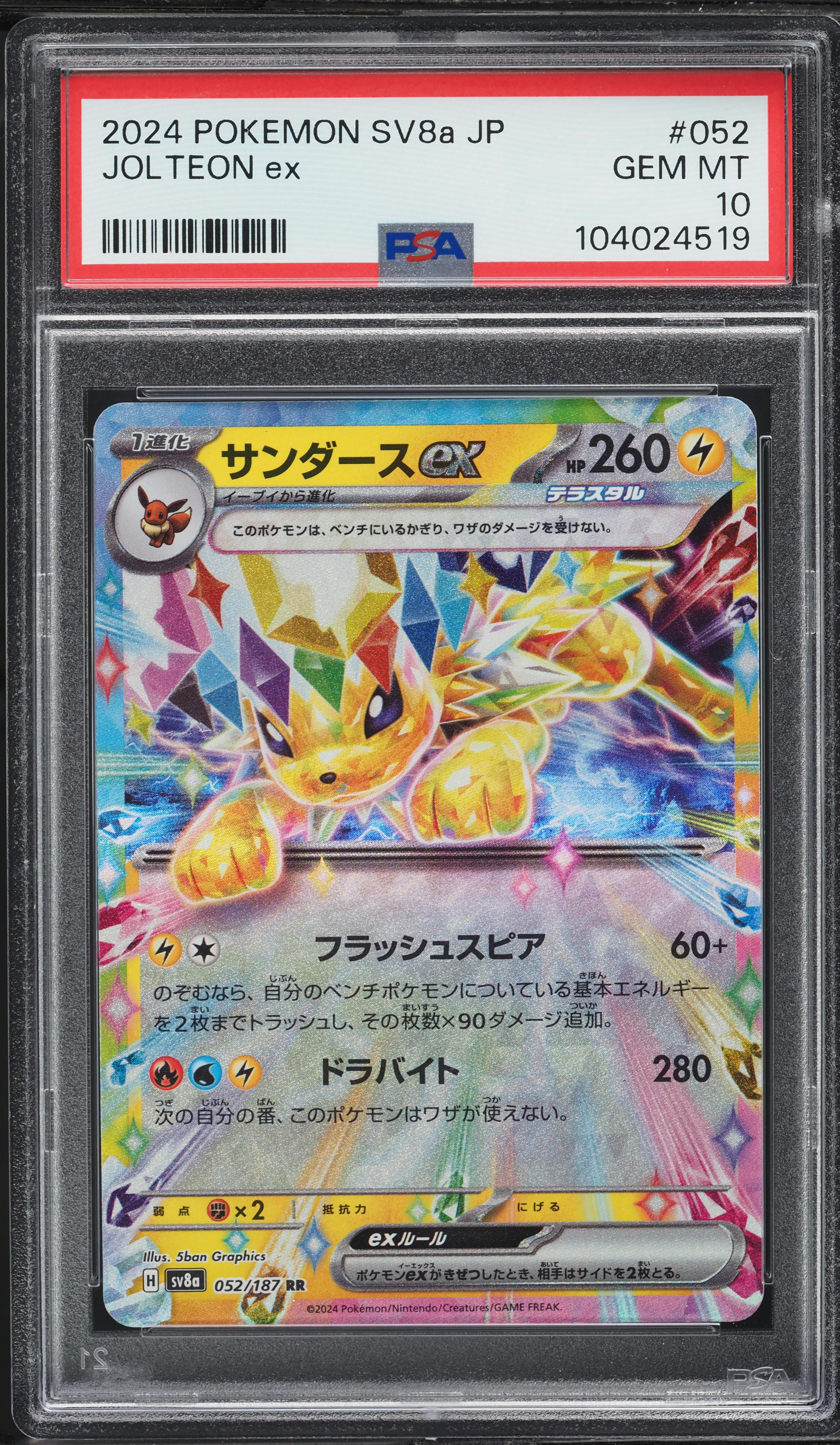 2024 Pokemon Japanese SV Terastal Fest Ex Jolteon Ex #52 PSA 10