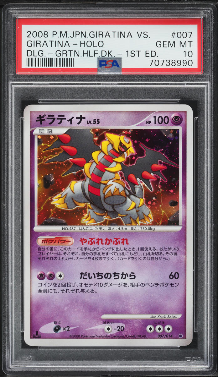 2008 Pokemon Japanese Giratina Vs. Dialga 1st Edition Holo Giratina #7 PSA 10