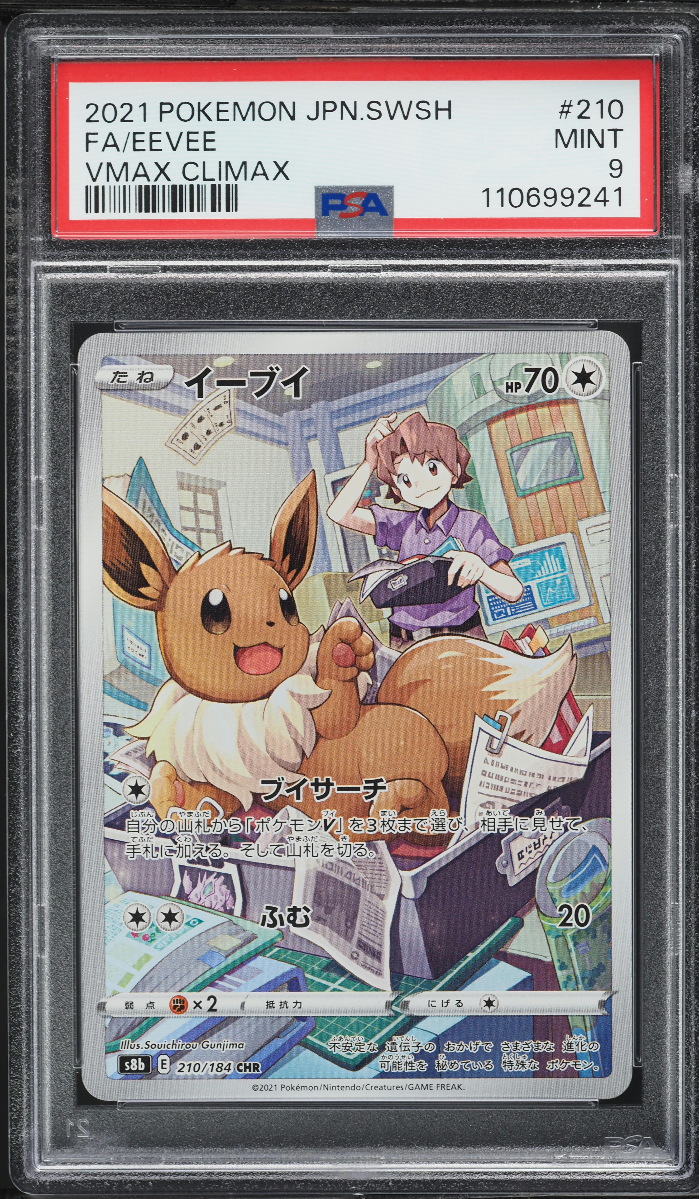 2021 Pokemon Japanese Sword & Shield VMAX Climax Full Art Eevee
