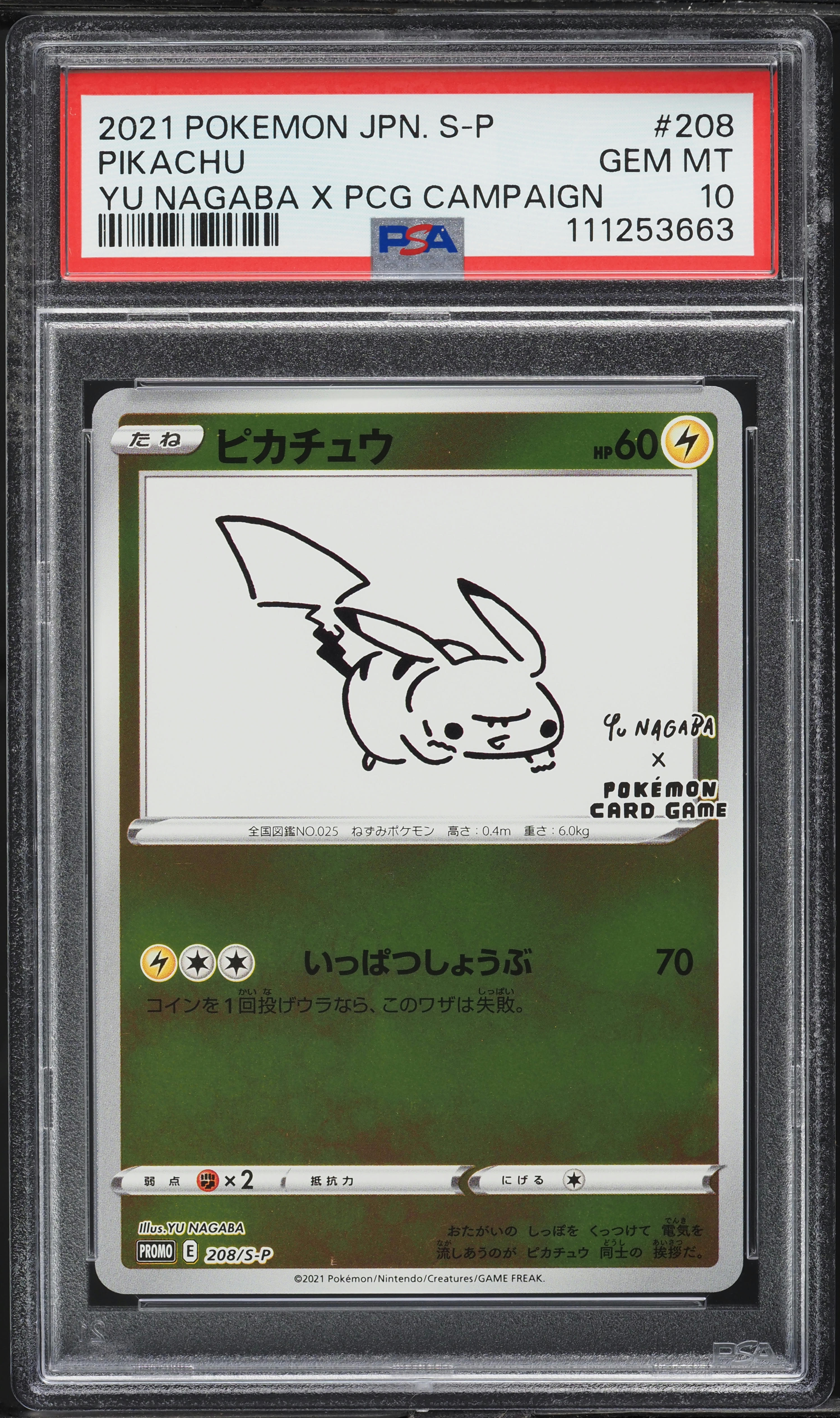 2021 Pokemon Japanese SWSH Promo Yu Nagaba X PCG Campaign Pikachu
