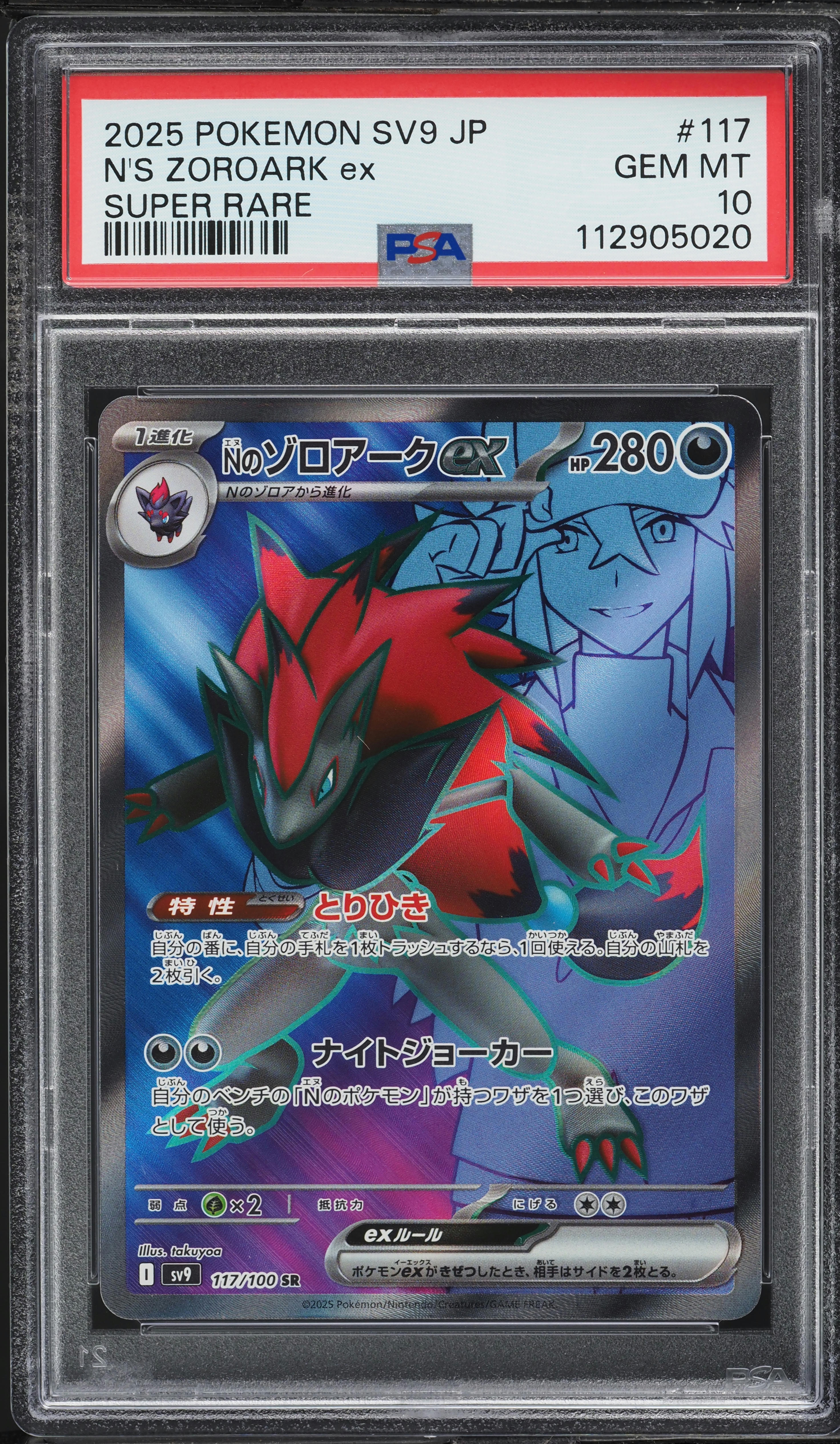2025 ポケモンカード N/S Zoroark ex PSA10 2025 N's Zoroark ex PSA 10 - Cardova Japan