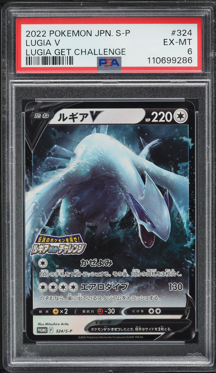 2022 Pokemon Japanese SWSH Promo Get Challenge Lugia V #324 PSA 6 EXMT