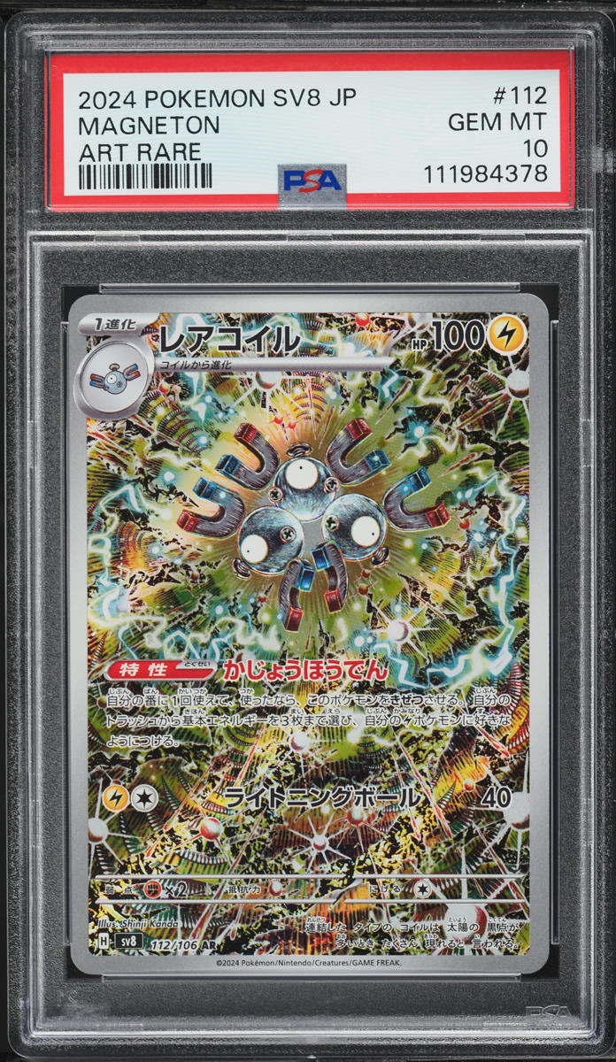 2024 Pokemon Japanese SV Super Electric Breaker AR Magneton #112