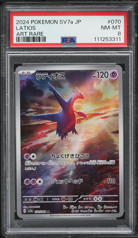 2024 Pokemon Japanese SV Paradise Dragona AR Latios #70 PSA 8 NM-MT