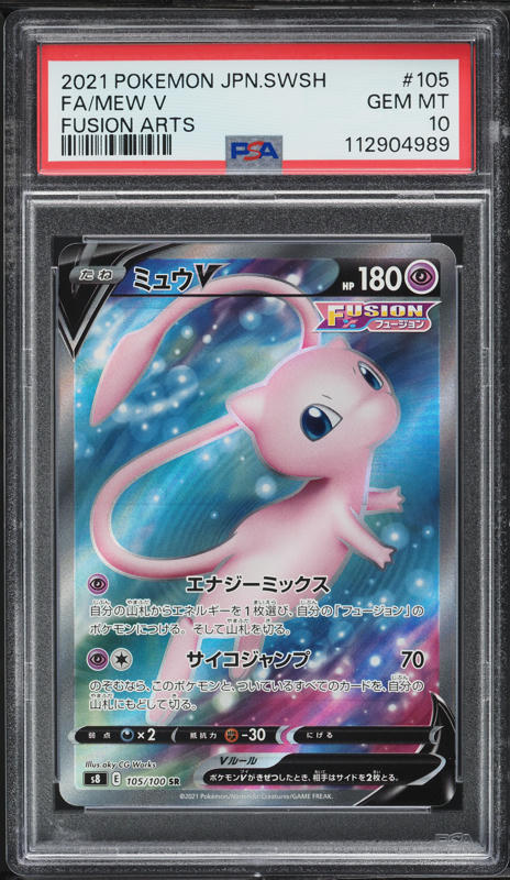2021 Pokemon Japanese SWSH Fusion Arts Full Art Mew V #105 PSA 10