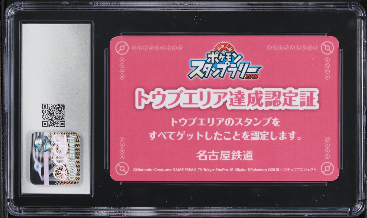 2018 Pokemon Japanese Stamp Rally Area Achievement Margo & Zeraora