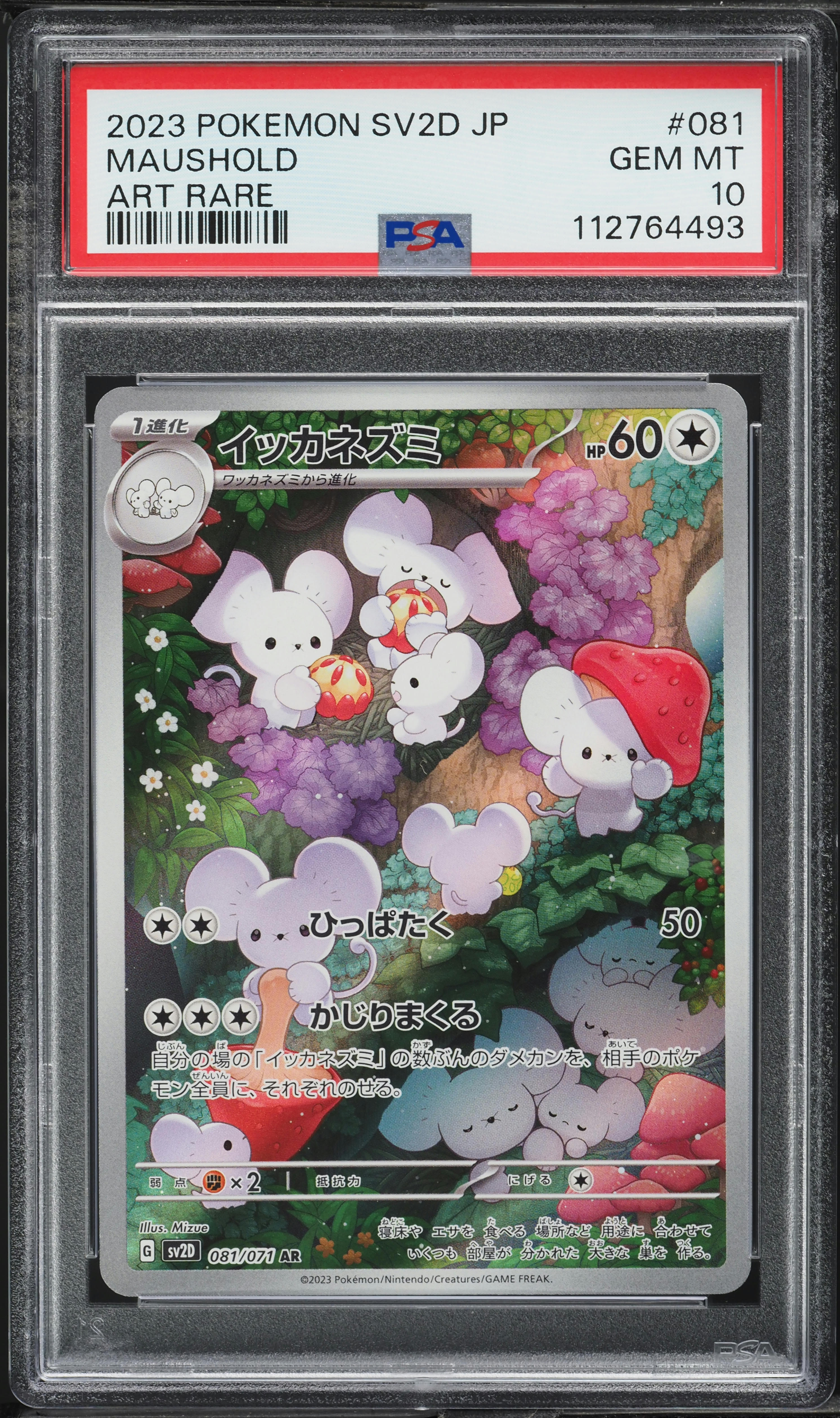 ヤドンar psa10&バタフリー マスボpsa10 ヤドンar psa10&バタフリー