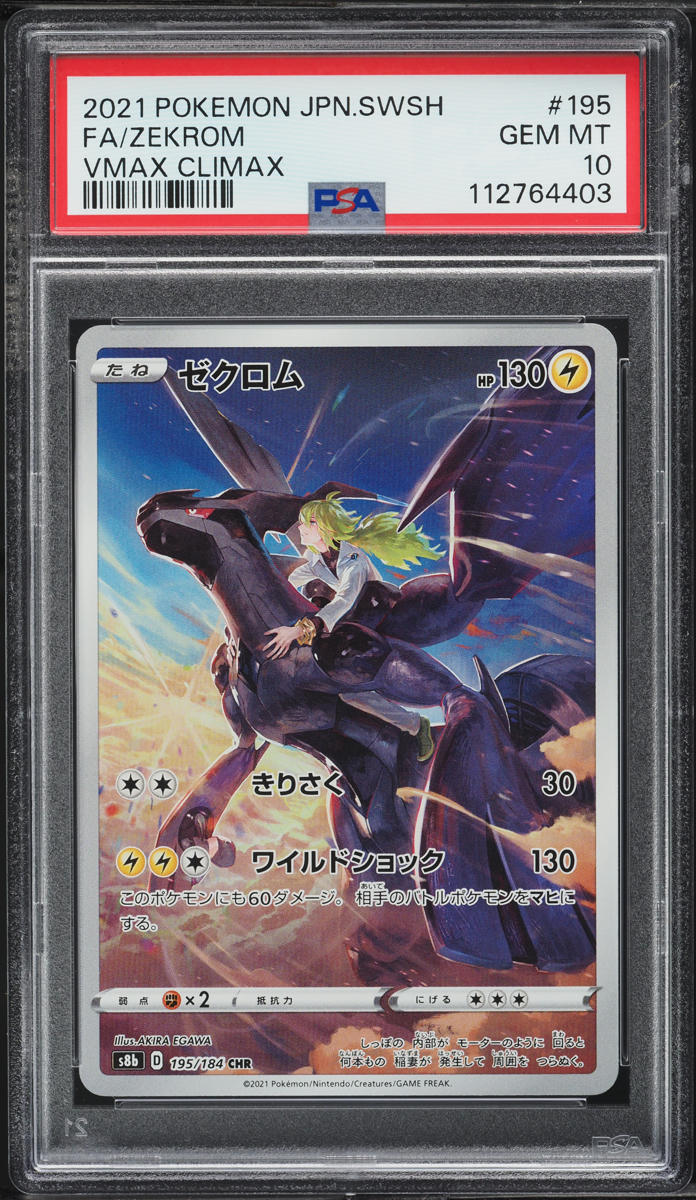 2021 Pokemon Japanese SWSH VMAX Climax Full Art Zekrom #195 PSA 10