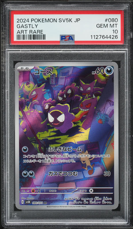 2024 Pokemon Japanese Scarlet & Violet Wild Force AR Gastly #80 PSA 10 GEM MINT