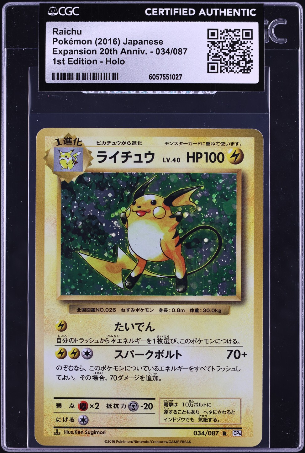 2016 Pokemon Japanese XY 20th Anniversary 1st Edition Holo Raichu