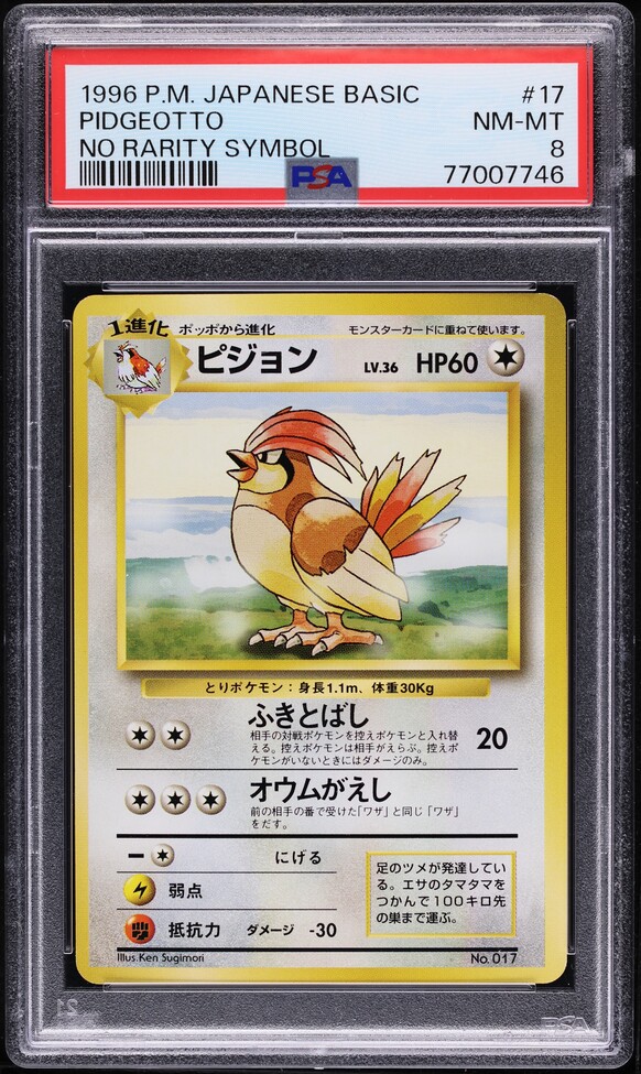 ピジョン PSA