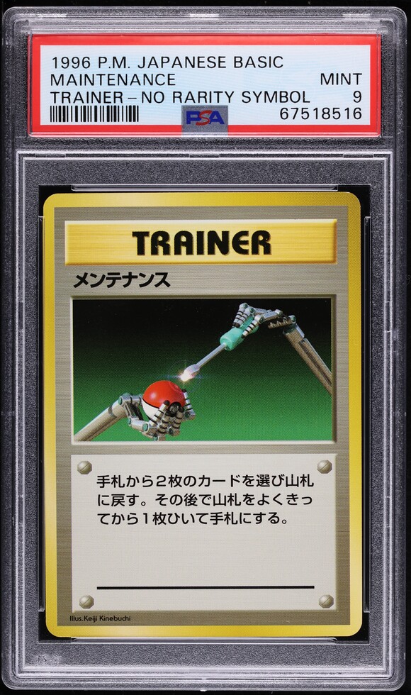 メンテナンス PSA