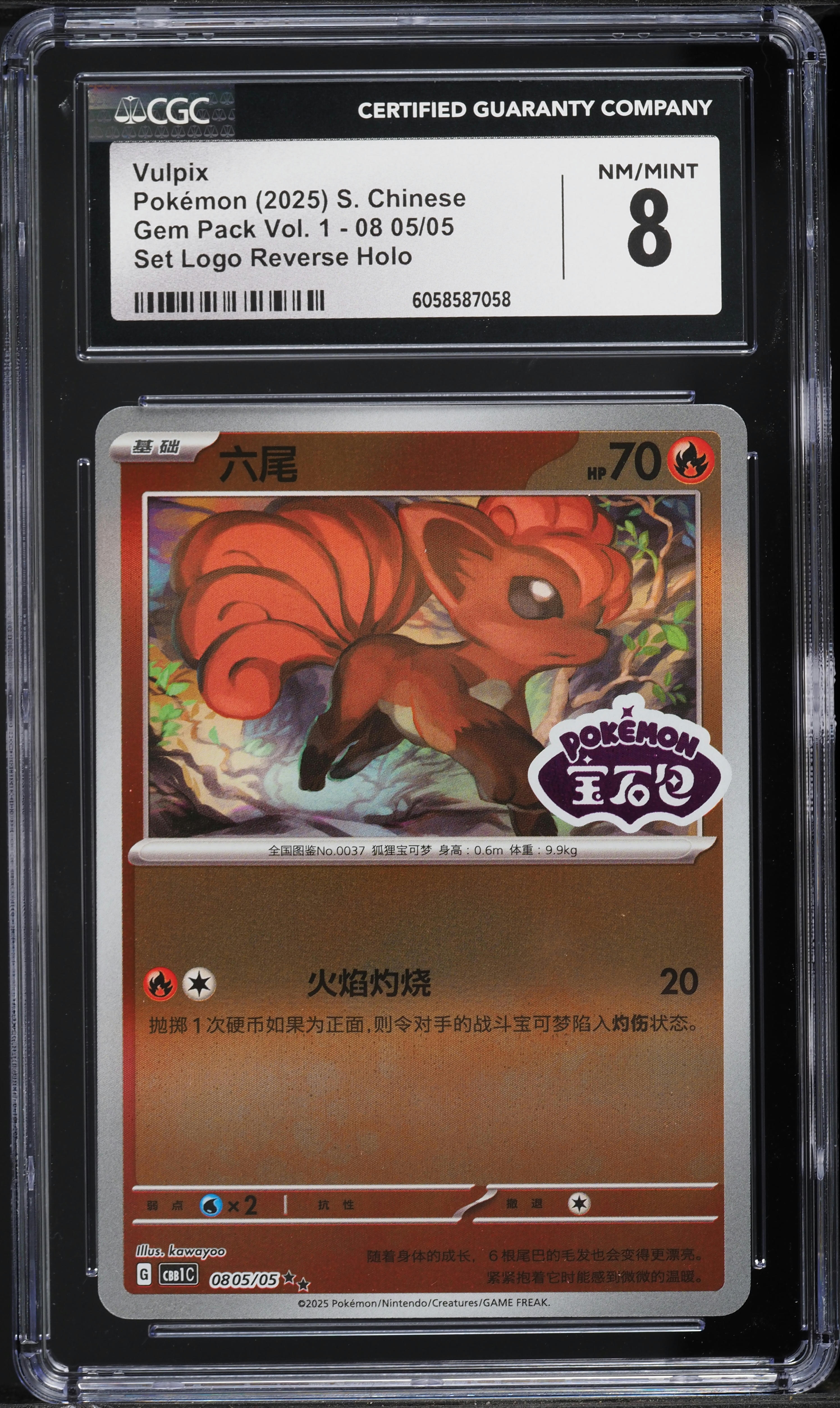 2025 Pokemon Chinese Gem Pack Vol. 1 Set Logo Holo Vulpix #0805
