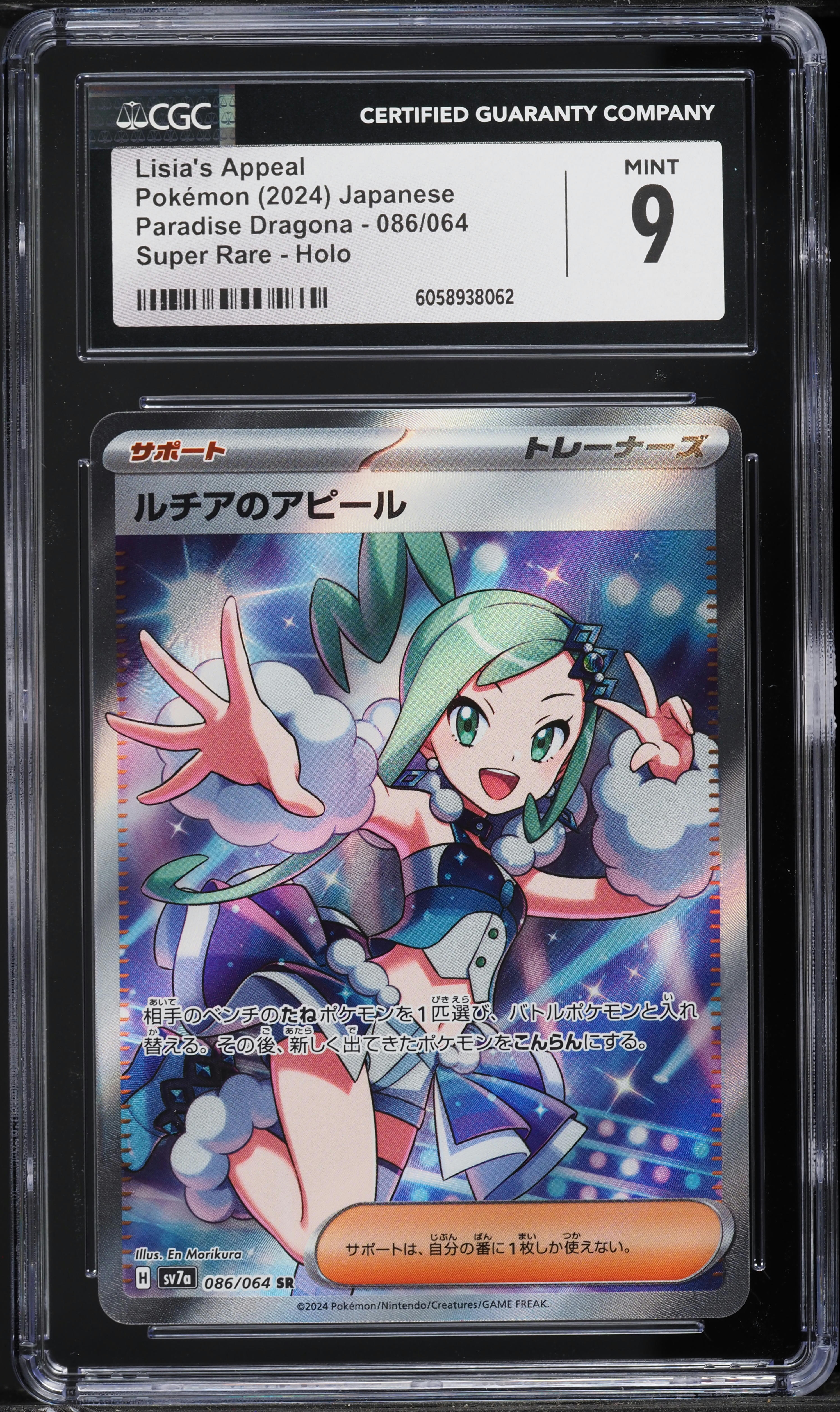 2024 Pokemon Japanese SV Paradise Dragona Full Art Lisia's Appeal